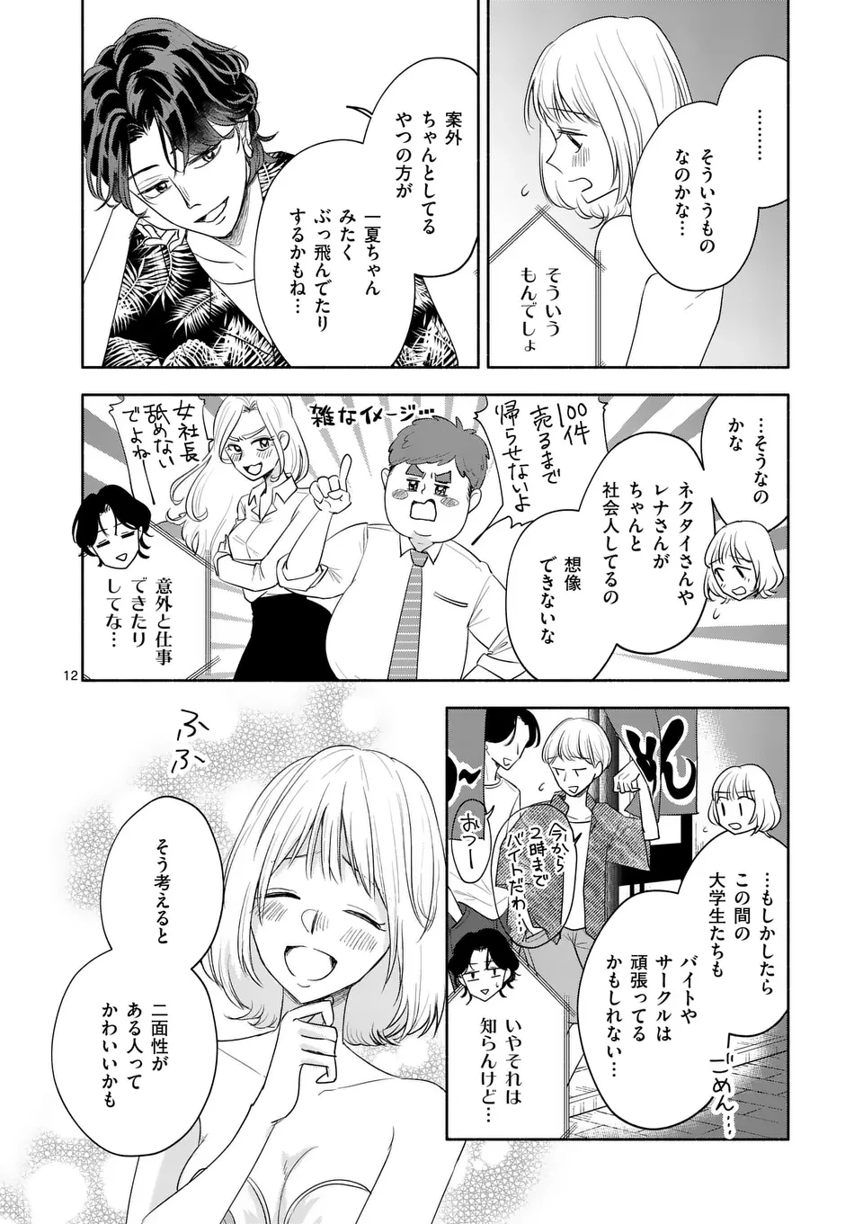 セカンドバージン・セカンドライフ～バツのち、セフ活～ 第13話 - 12