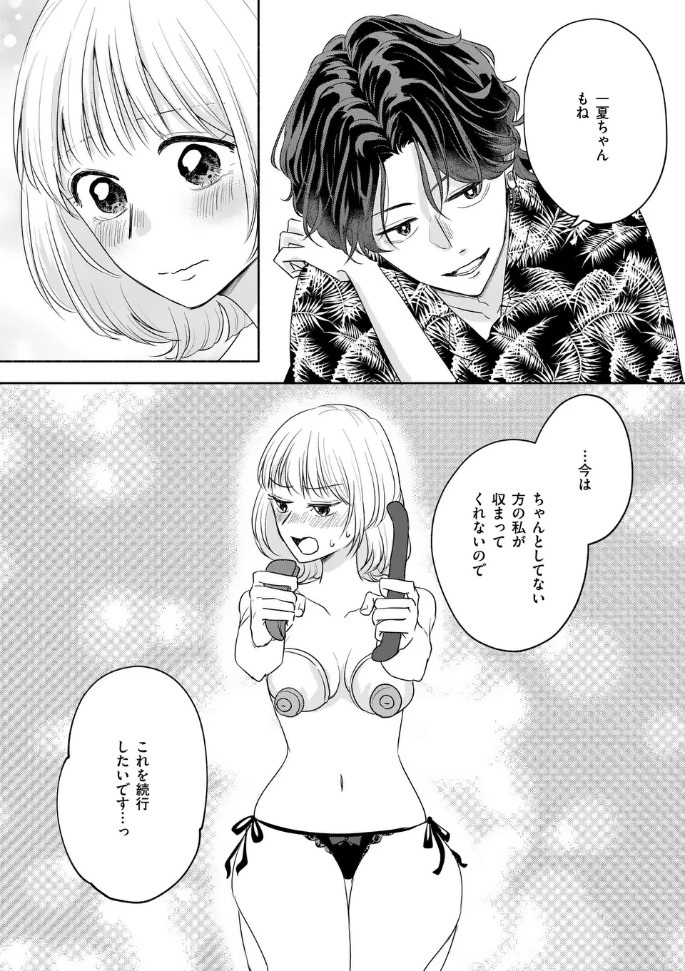 セカンドバージン・セカンドライフ～バツのち、セフ活～ 第13話 - 13