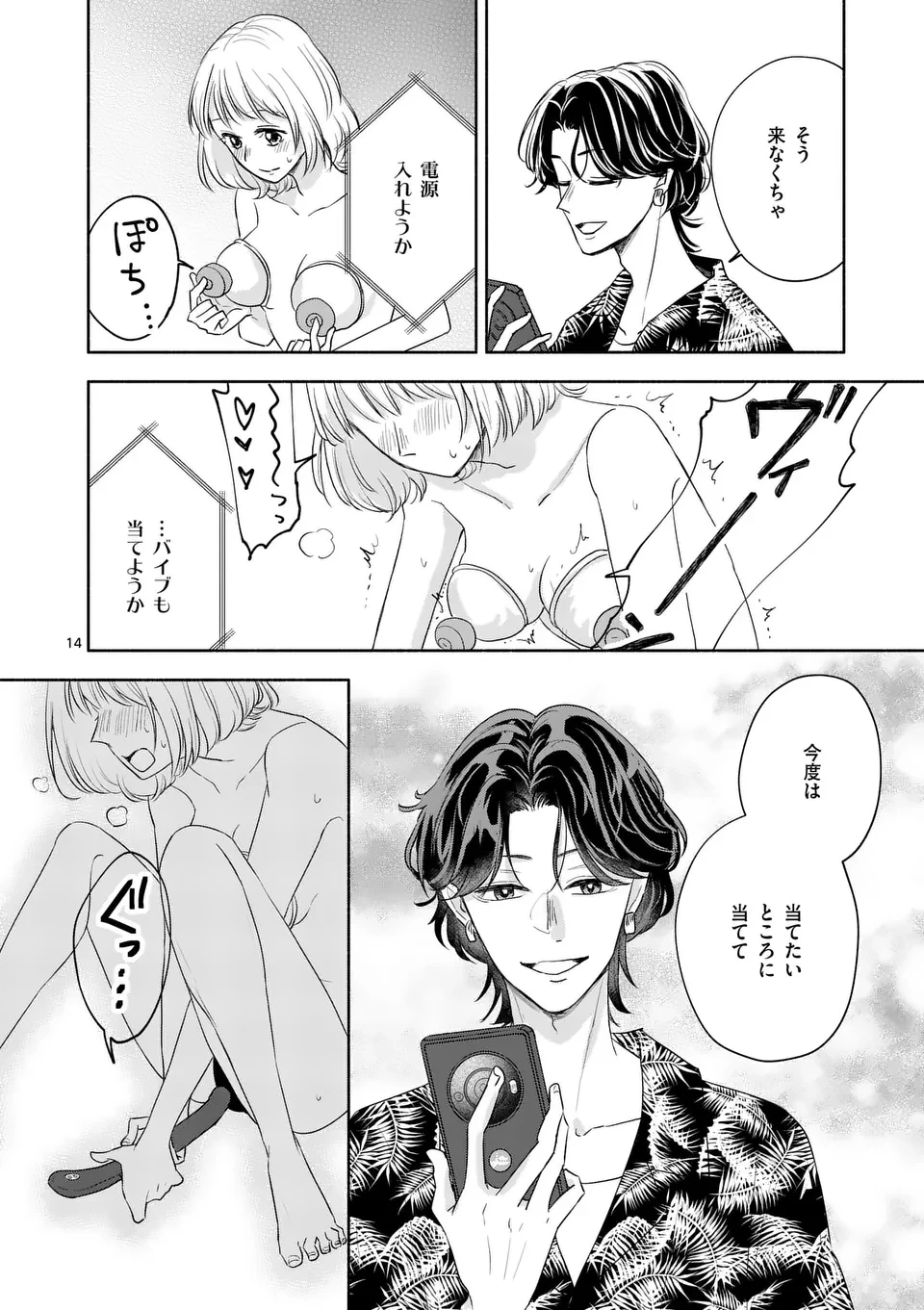 セカンドバージン・セカンドライフ～バツのち、セフ活～ 第13話 - 14