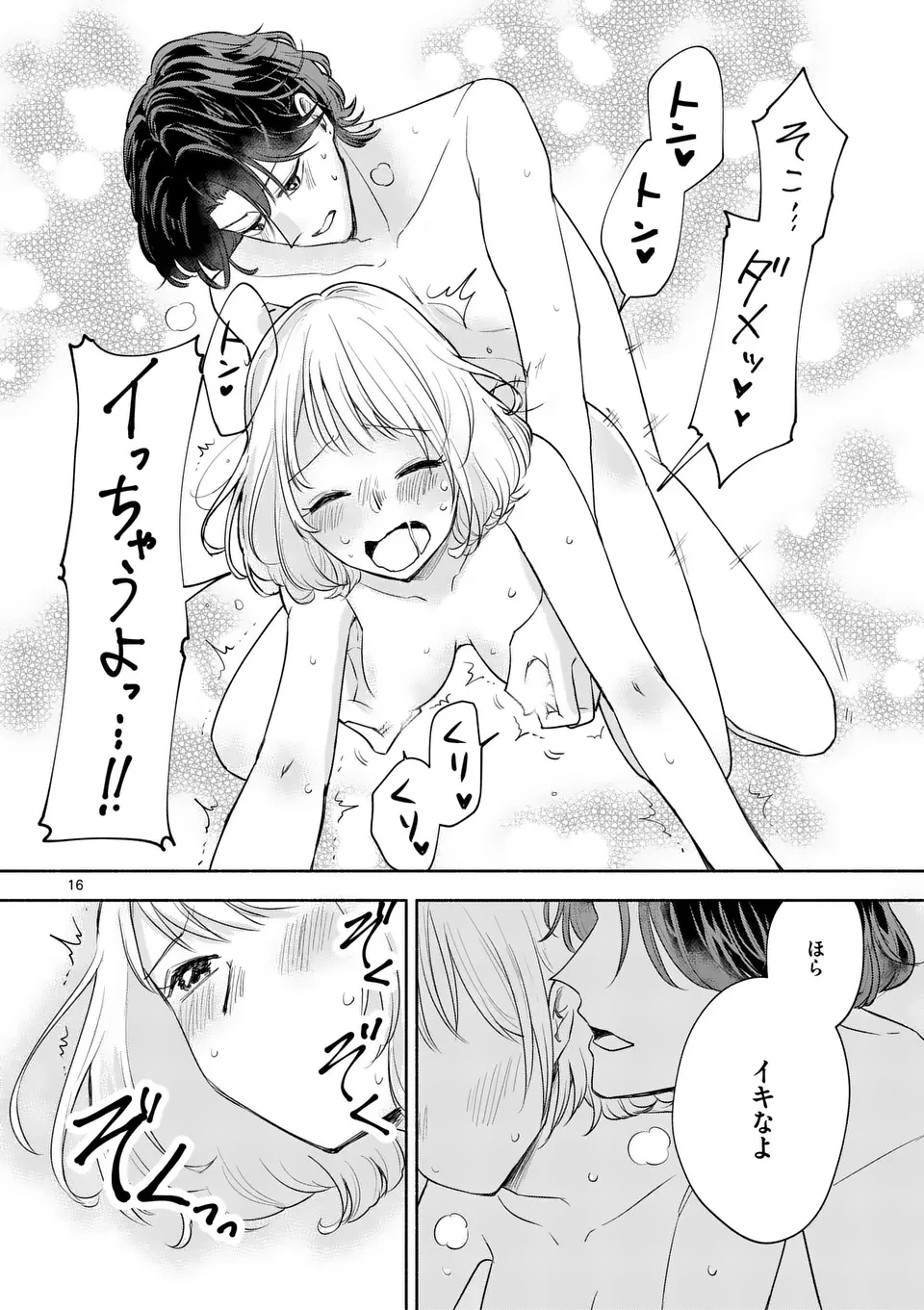 セカンドバージン・セカンドライフ～バツのち、セフ活～ 第13話 - 16