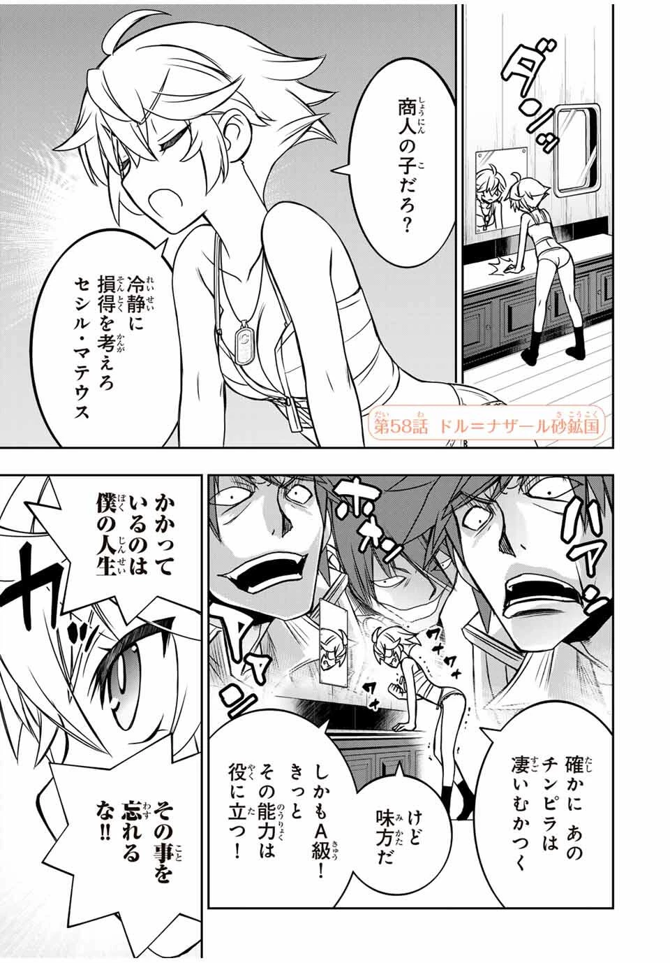 念願の悪役令嬢（ラスボス）の身体を手に入れたぞ！ 第58話 - 1