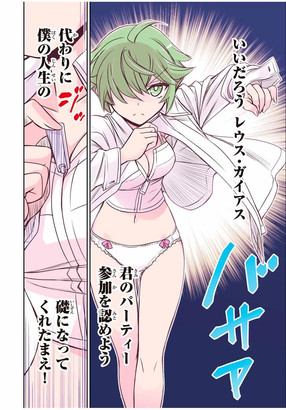 念願の悪役令嬢（ラスボス）の身体を手に入れたぞ！ 第58話 - 2