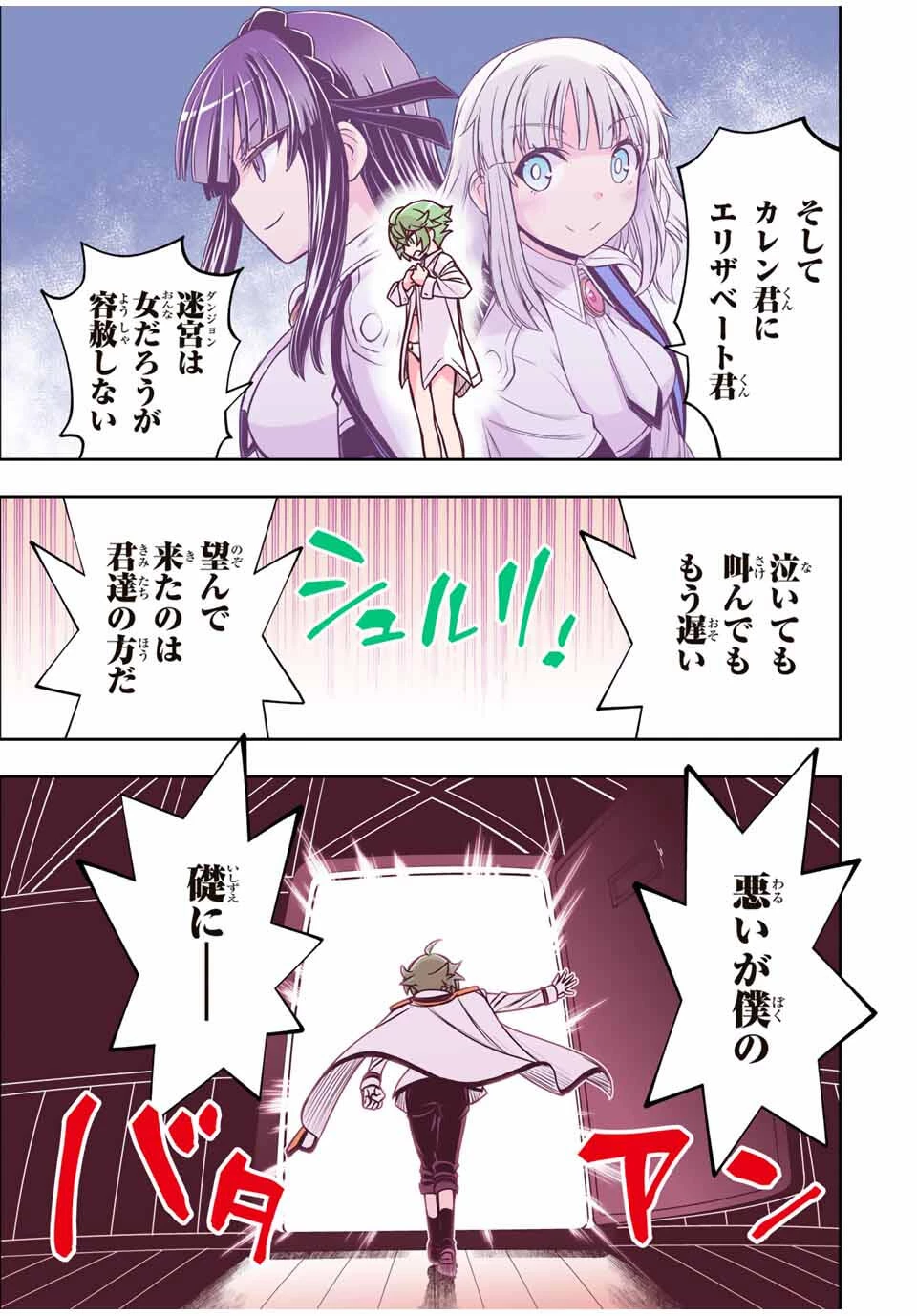 念願の悪役令嬢（ラスボス）の身体を手に入れたぞ！ 第58話 - 3