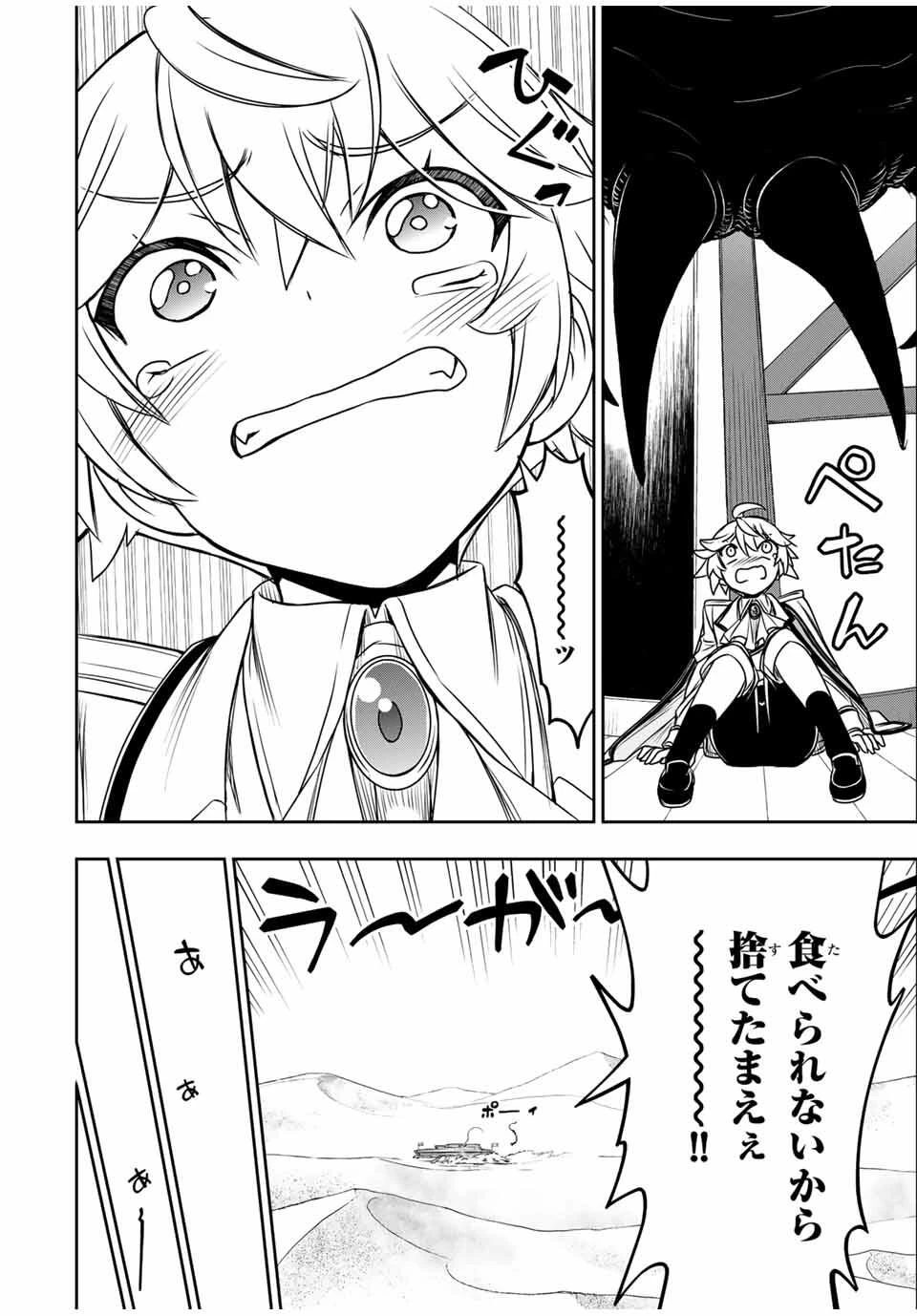 念願の悪役令嬢（ラスボス）の身体を手に入れたぞ！ 第58話 - 6