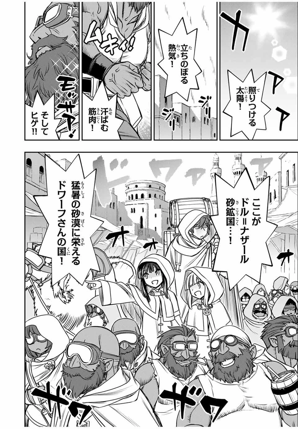 念願の悪役令嬢（ラスボス）の身体を手に入れたぞ！ 第58話 - 8
