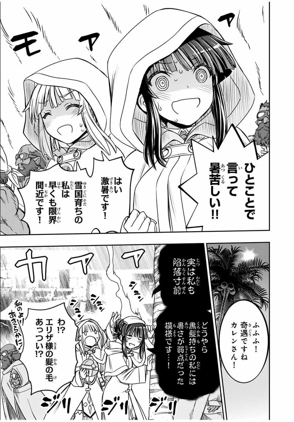 念願の悪役令嬢（ラスボス）の身体を手に入れたぞ！ 第58話 - 9