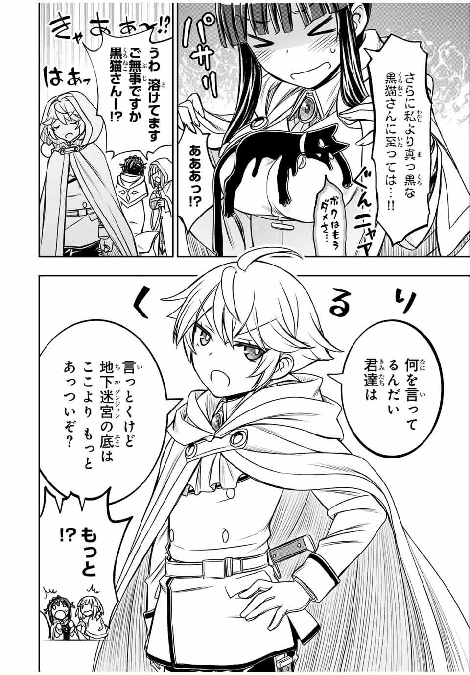 念願の悪役令嬢（ラスボス）の身体を手に入れたぞ！ 第58話 - 10