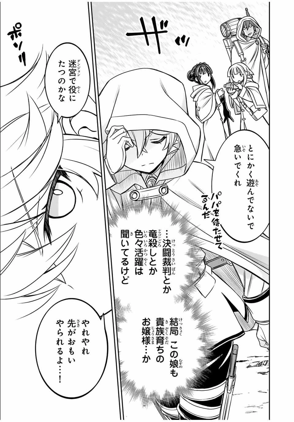 念願の悪役令嬢（ラスボス）の身体を手に入れたぞ！ 第58話 - 11