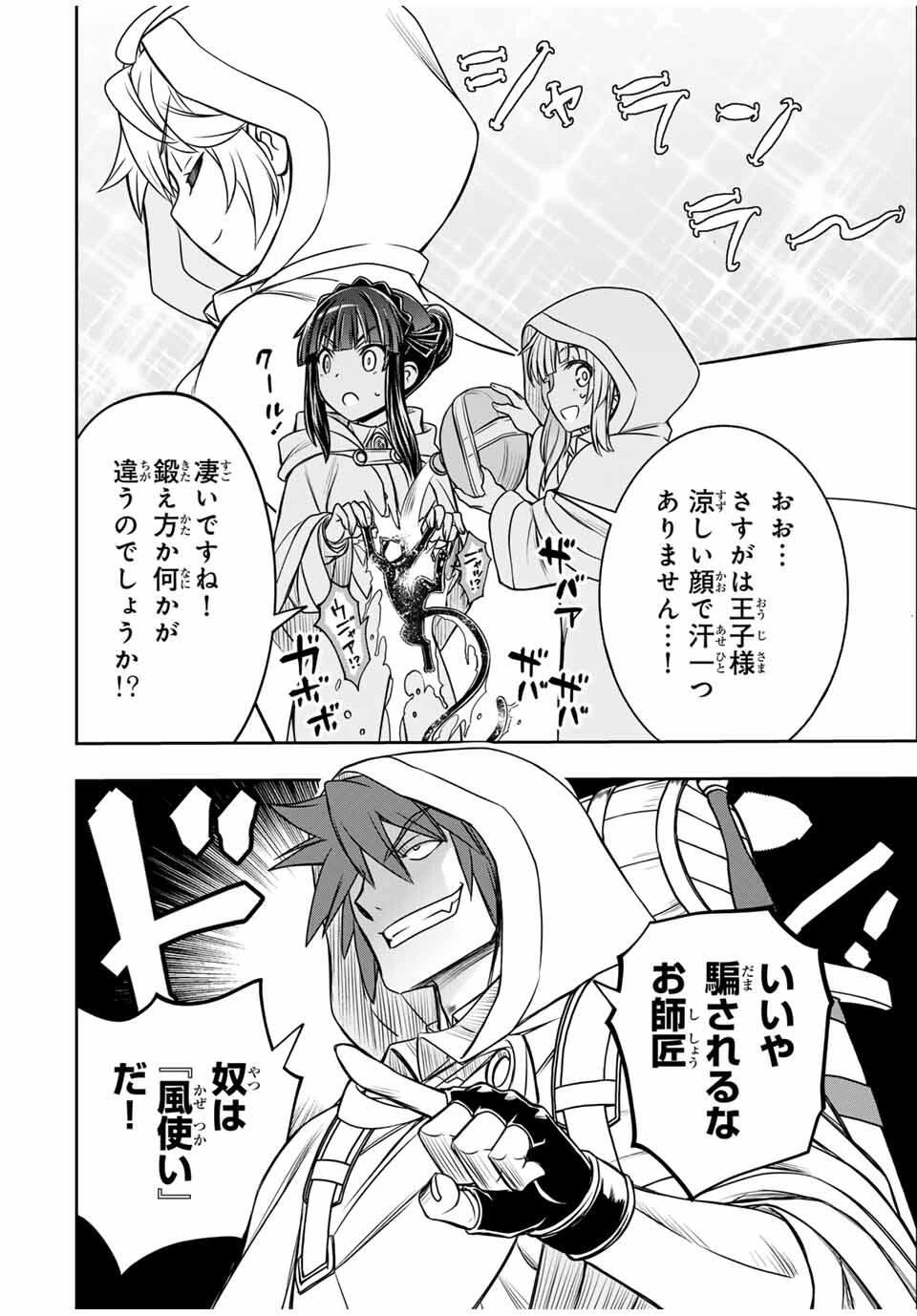 念願の悪役令嬢（ラスボス）の身体を手に入れたぞ！ 第58話 - 12