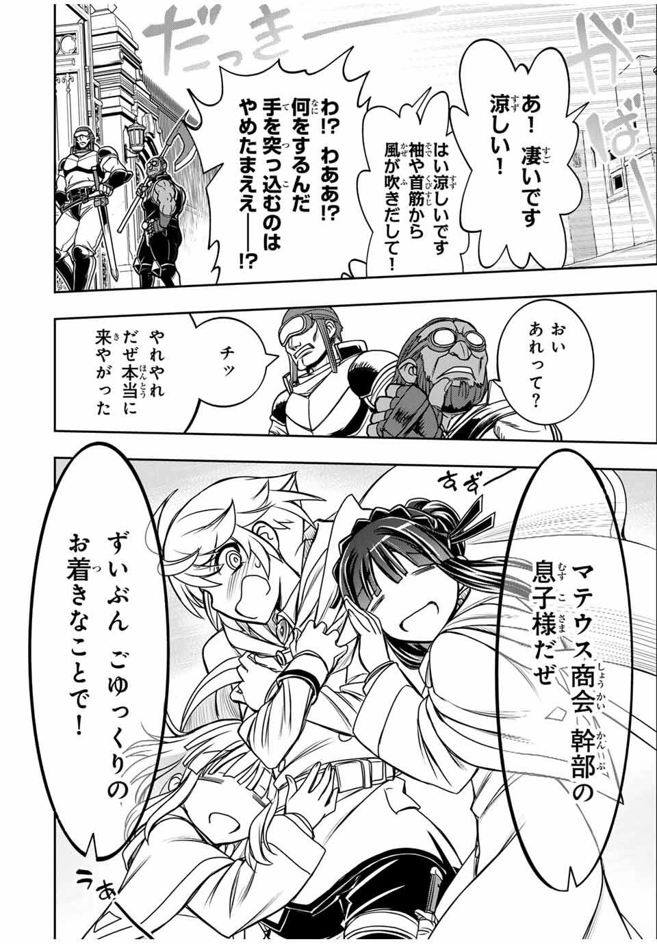 念願の悪役令嬢（ラスボス）の身体を手に入れたぞ！ 第58話 - 14