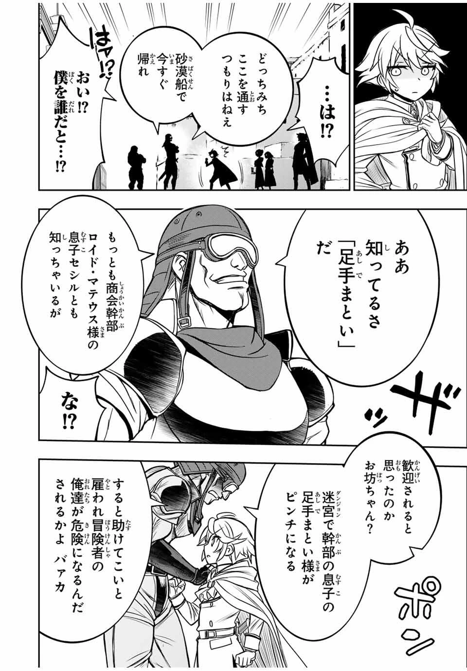念願の悪役令嬢（ラスボス）の身体を手に入れたぞ！ 第58話 - 16