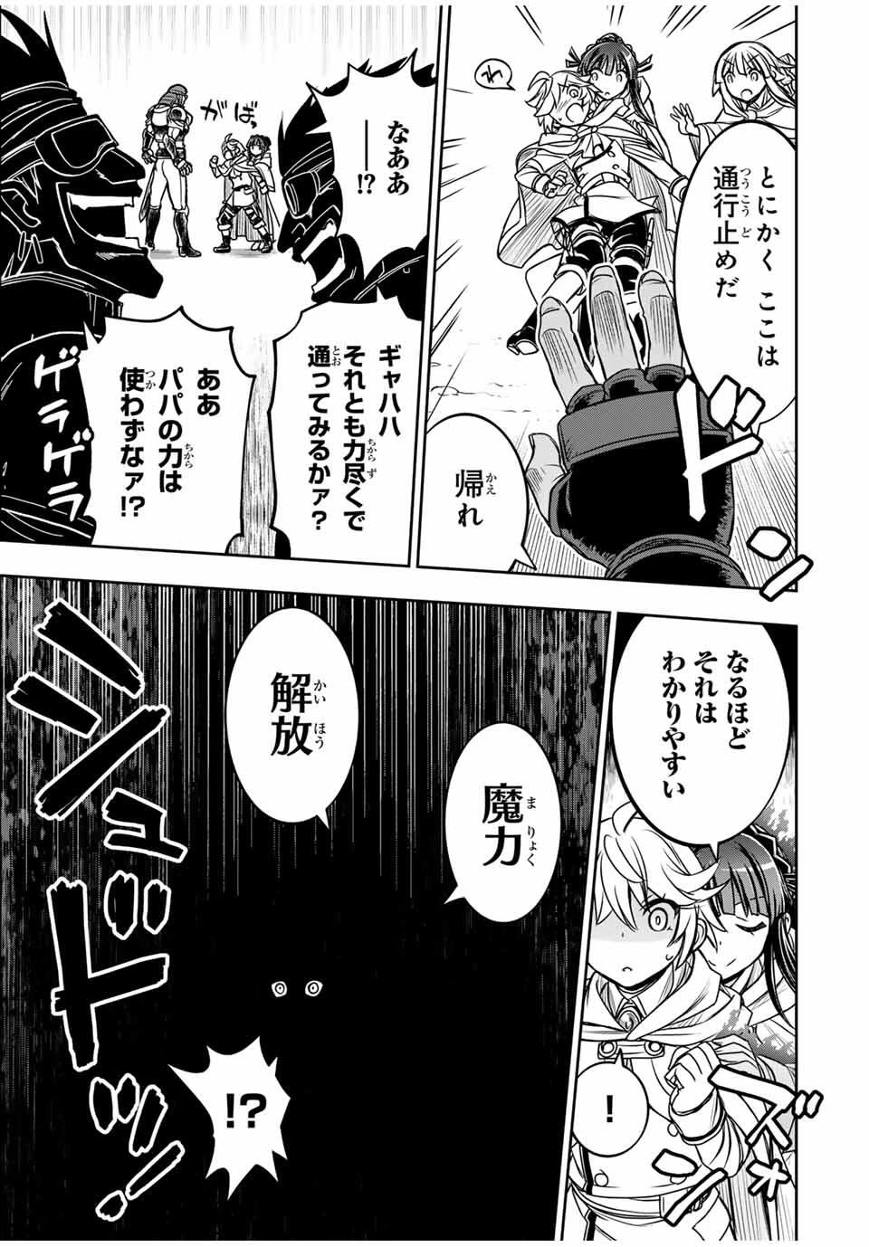 念願の悪役令嬢（ラスボス）の身体を手に入れたぞ！ 第58話 - 17