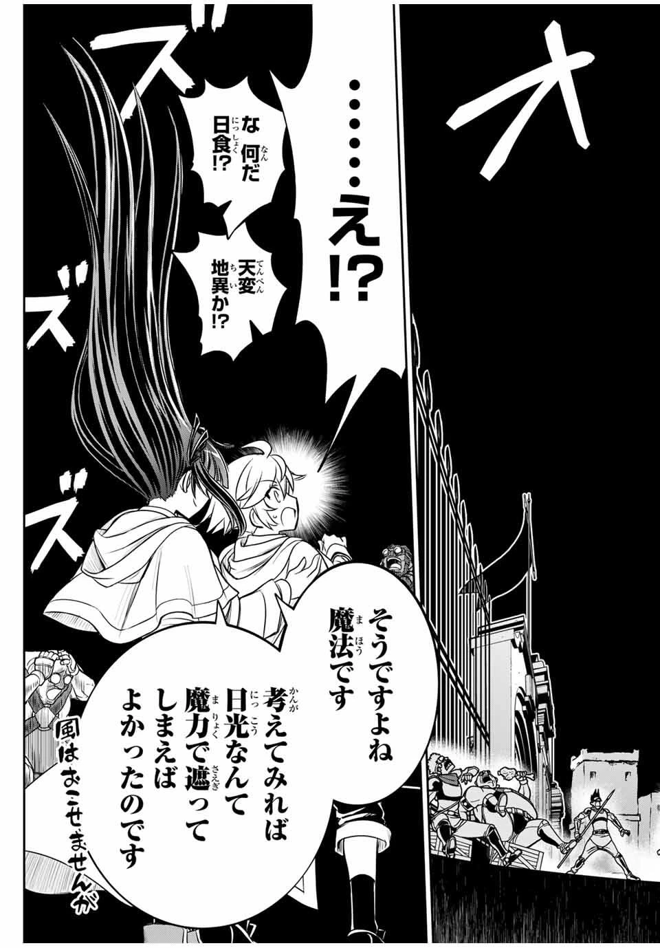 念願の悪役令嬢（ラスボス）の身体を手に入れたぞ！ 第58話 - 19
