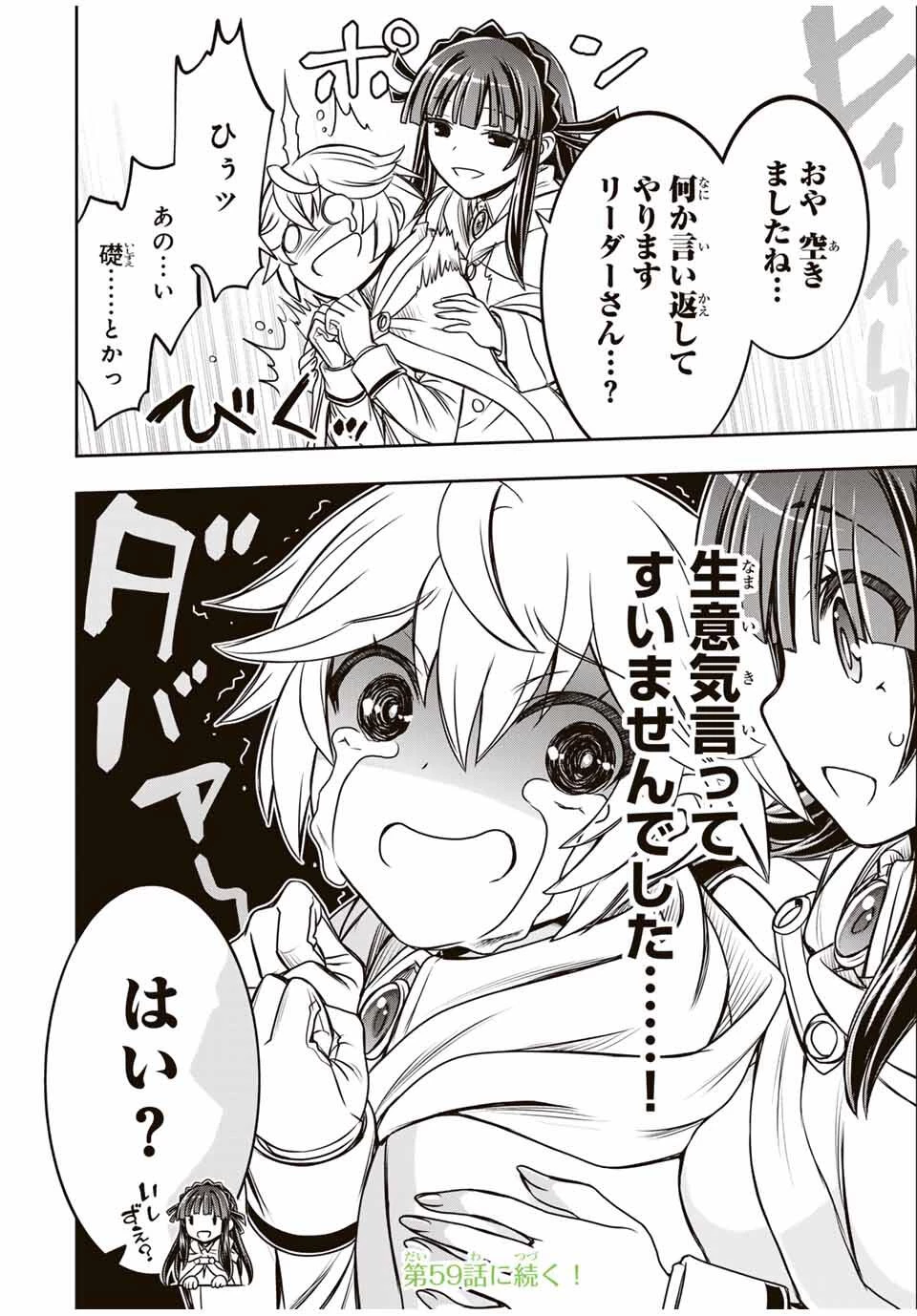 念願の悪役令嬢（ラスボス）の身体を手に入れたぞ！ 第58話 - 22