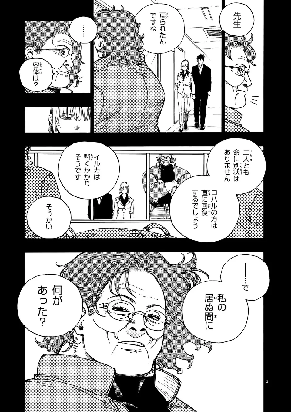 雷雷雷 第35話 - 3