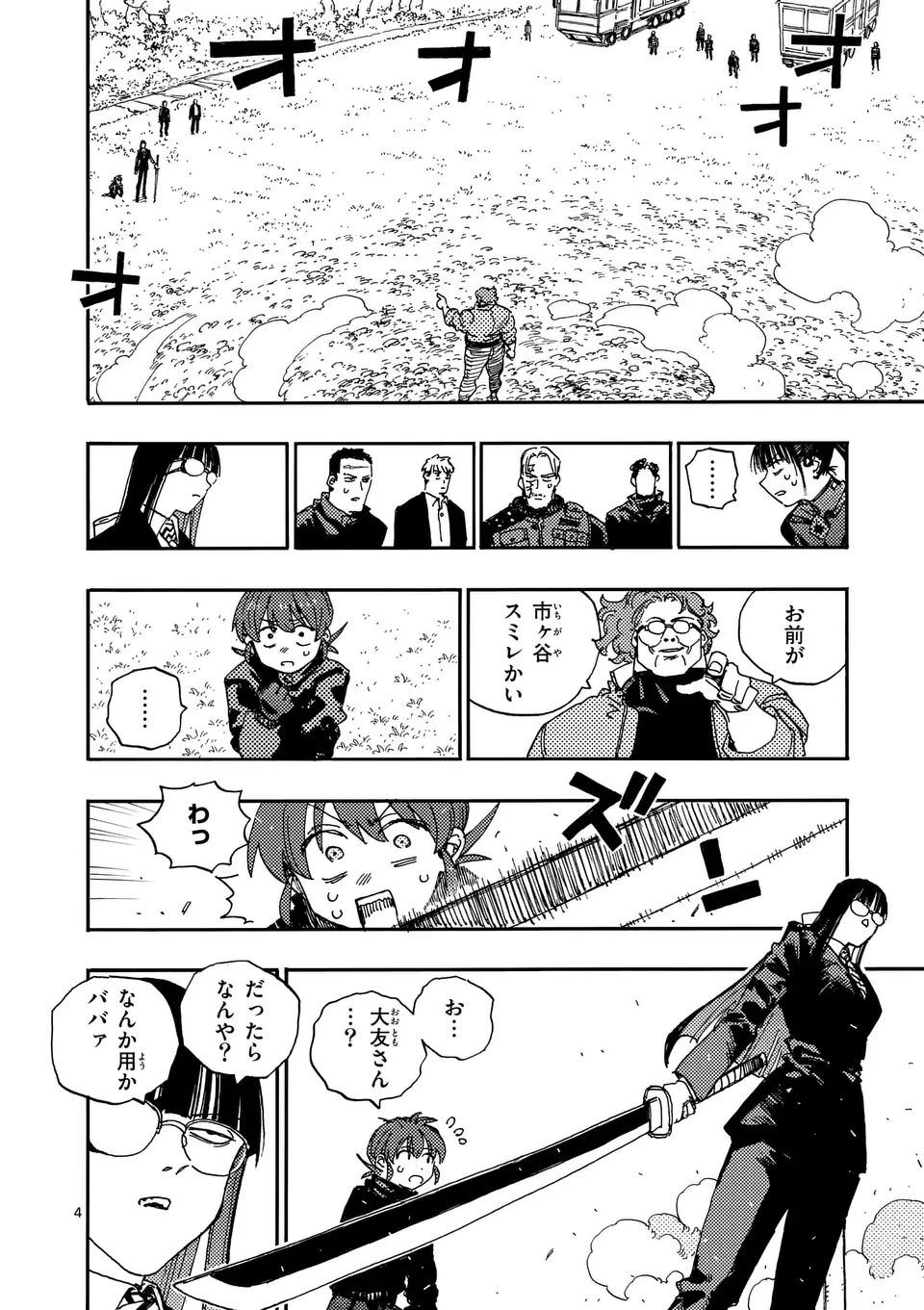 雷雷雷 第35話 - 4