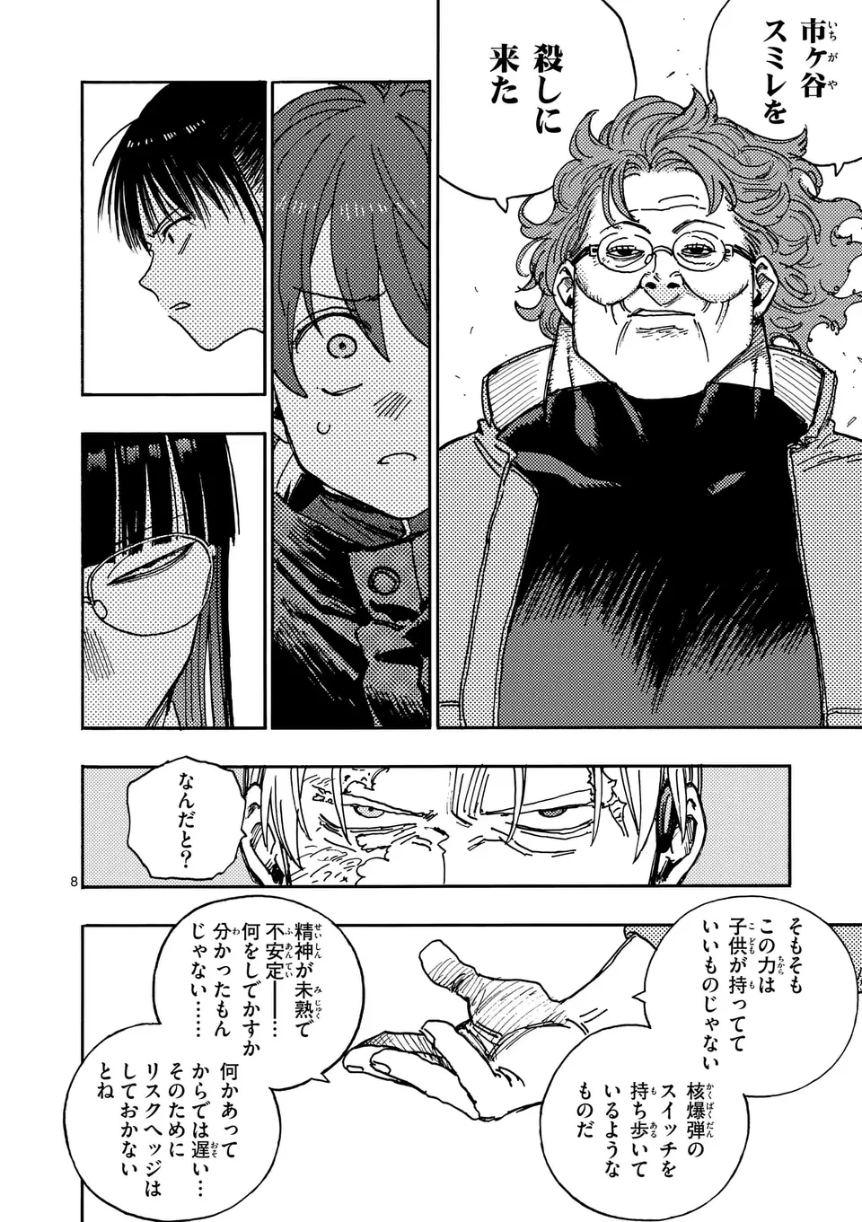 雷雷雷 第35話 - 8