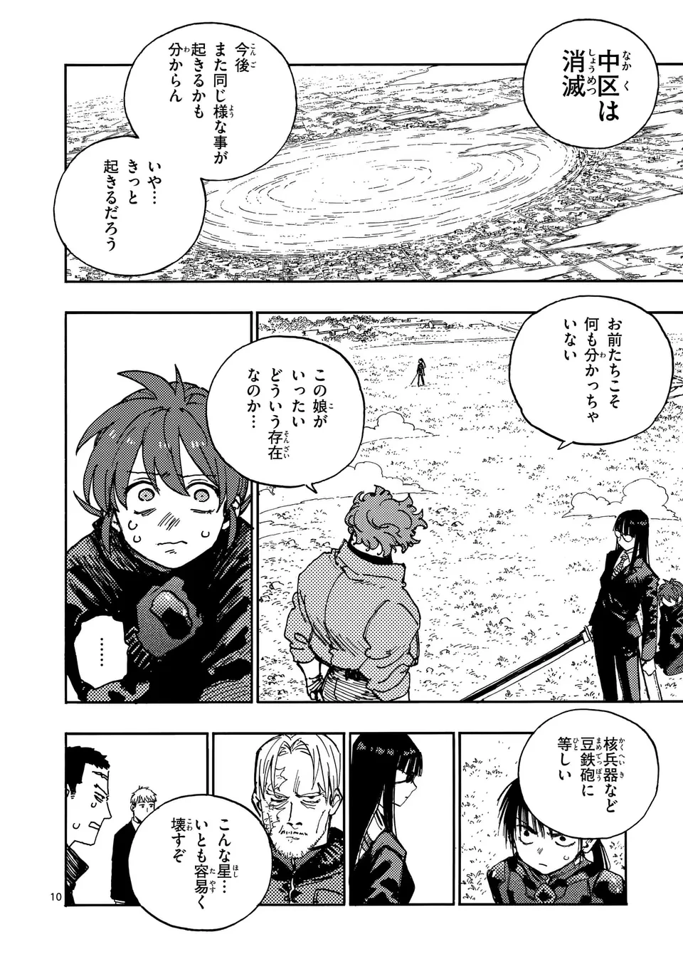 雷雷雷 第35話 - 10