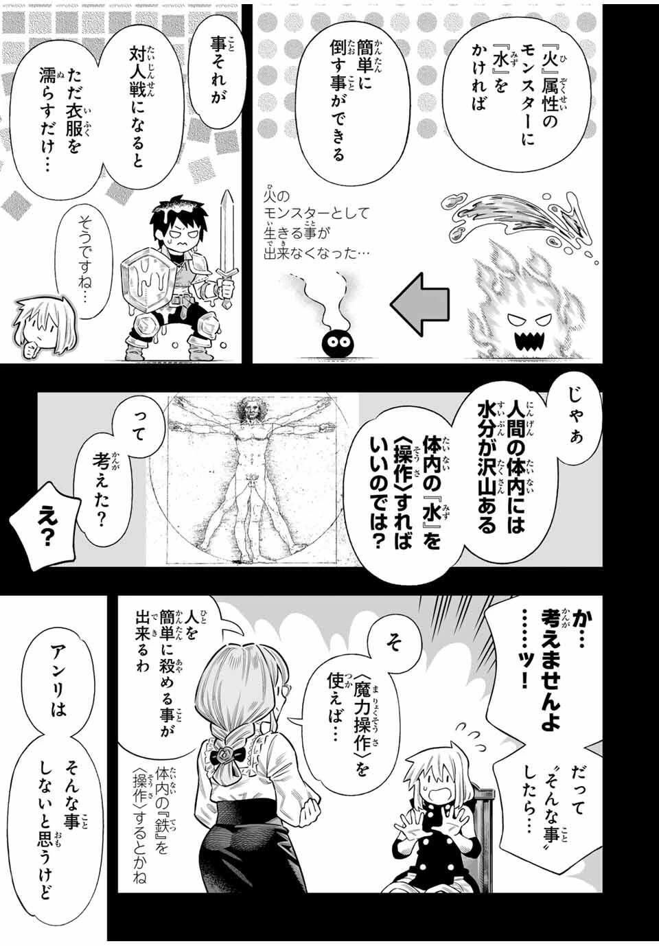 最弱な僕は＜壁抜けバグ＞で成り上がる～壁をすり抜けたら、初回クリア報酬を無限回収できました！～ 第75話 - 5