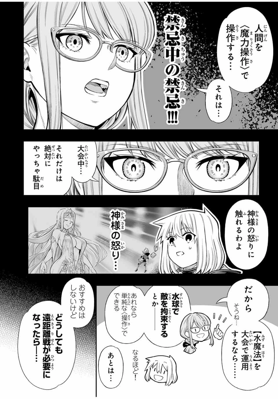 最弱な僕は＜壁抜けバグ＞で成り上がる～壁をすり抜けたら、初回クリア報酬を無限回収できました！～ 第75話 - 6