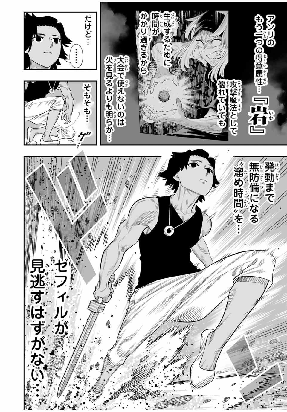 最弱な僕は＜壁抜けバグ＞で成り上がる～壁をすり抜けたら、初回クリア報酬を無限回収できました！～ 第75話 - 8