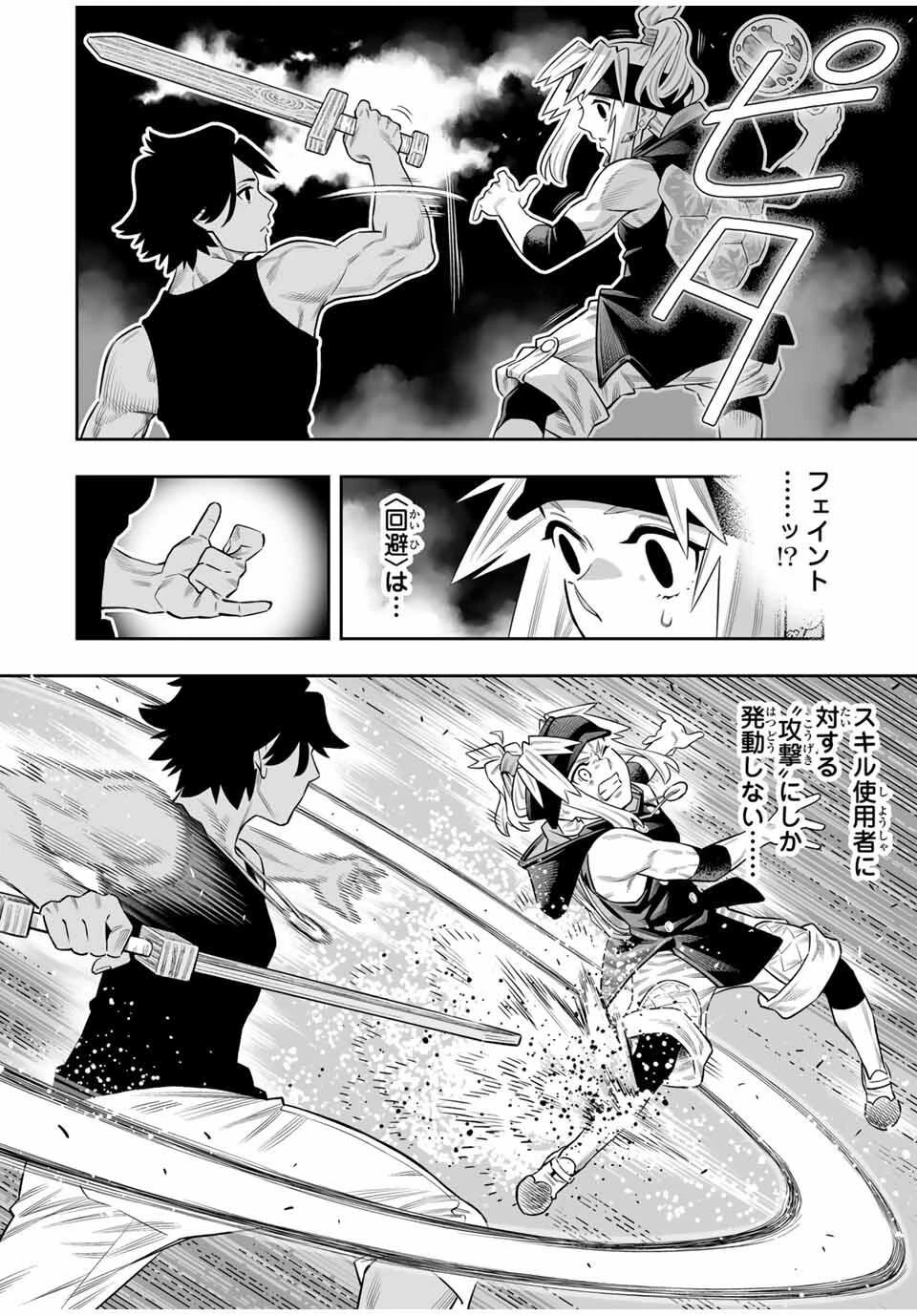 最弱な僕は＜壁抜けバグ＞で成り上がる～壁をすり抜けたら、初回クリア報酬を無限回収できました！～ 第75話 - 10