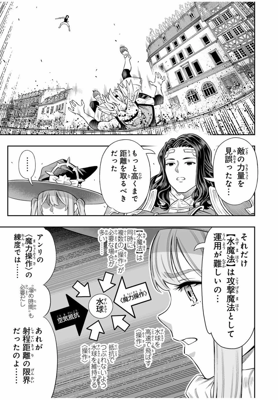 最弱な僕は＜壁抜けバグ＞で成り上がる～壁をすり抜けたら、初回クリア報酬を無限回収できました！～ 第75話 - 11