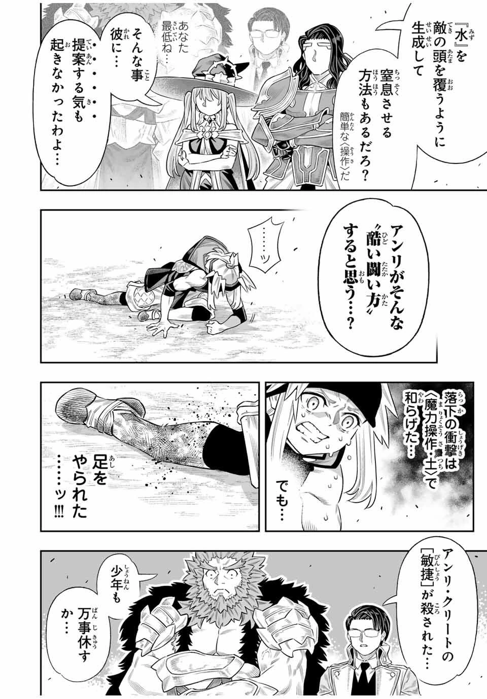 最弱な僕は＜壁抜けバグ＞で成り上がる～壁をすり抜けたら、初回クリア報酬を無限回収できました！～ 第75話 - 12