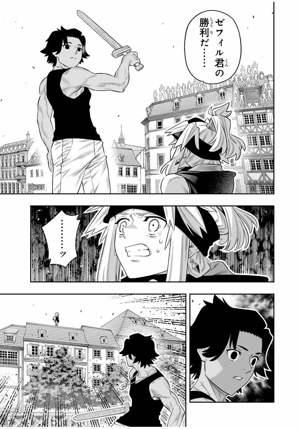 最弱な僕は＜壁抜けバグ＞で成り上がる～壁をすり抜けたら、初回クリア報酬を無限回収できました！～ 第75話 - 13