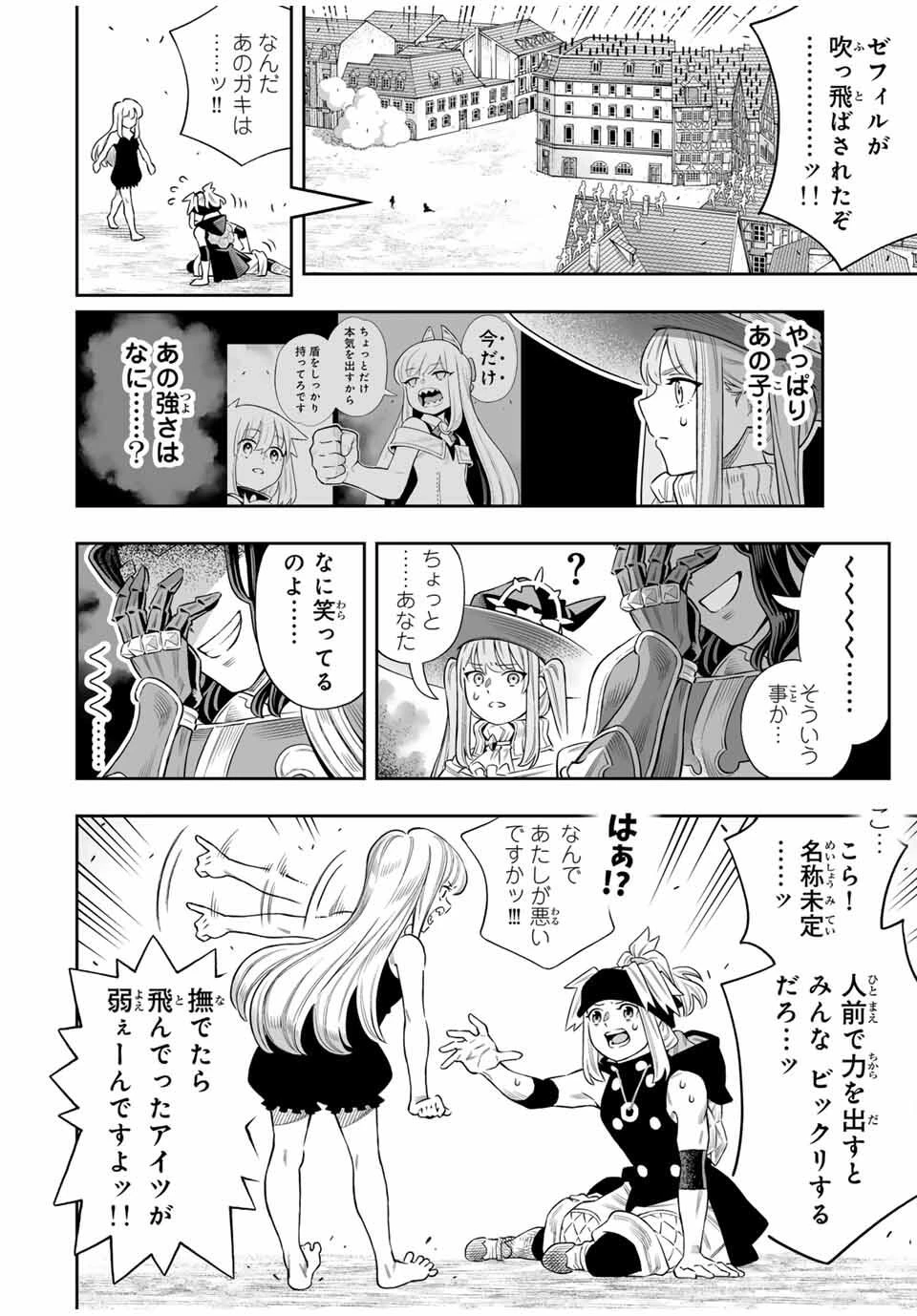 最弱な僕は＜壁抜けバグ＞で成り上がる～壁をすり抜けたら、初回クリア報酬を無限回収できました！～ 第75話 - 20