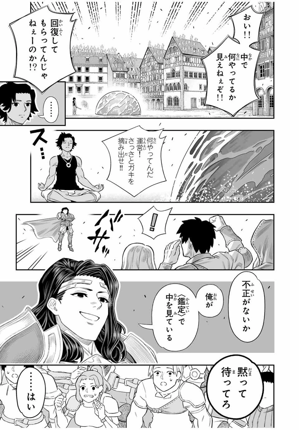 最弱な僕は＜壁抜けバグ＞で成り上がる～壁をすり抜けたら、初回クリア報酬を無限回収できました！～ 第75話 - 23