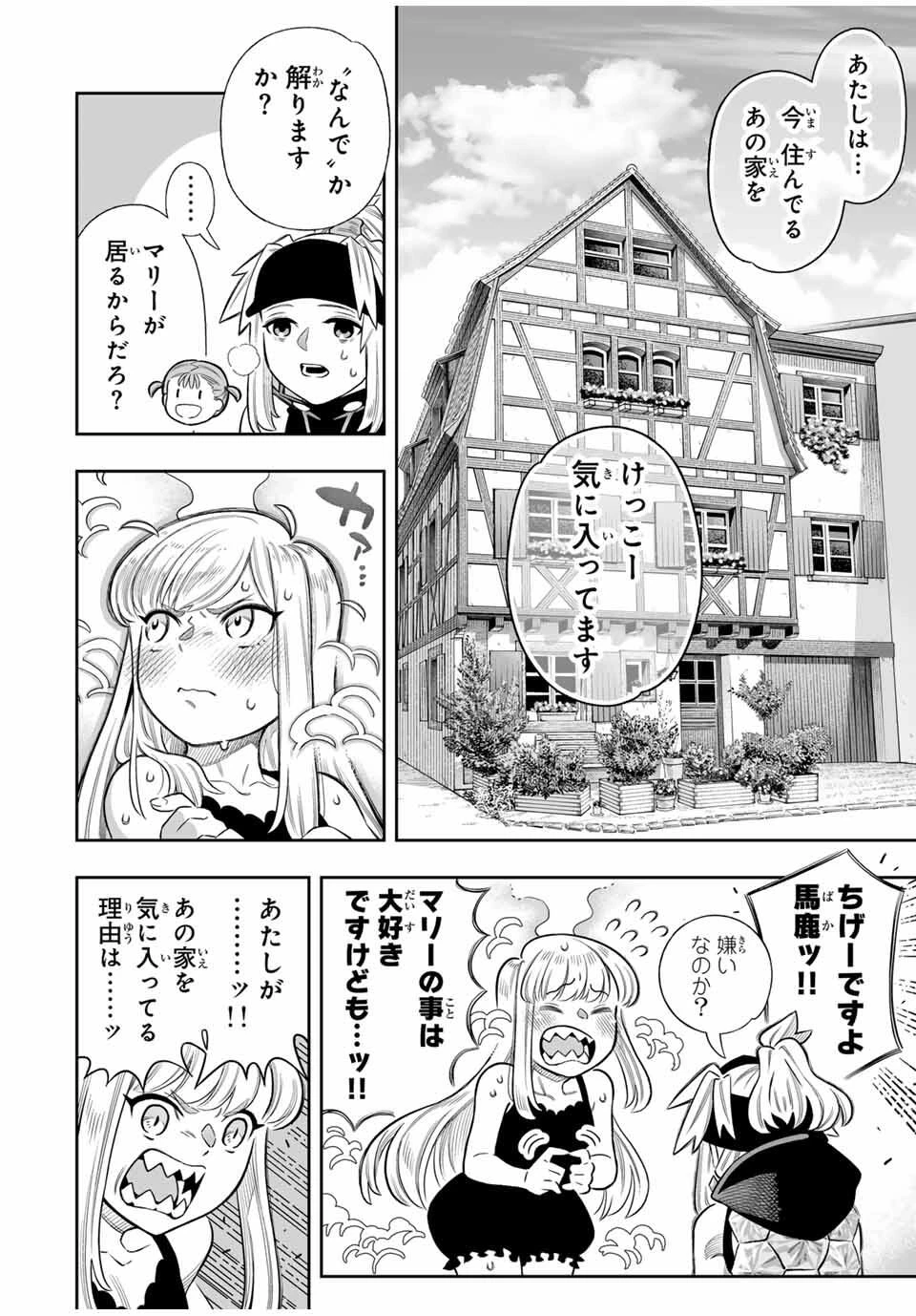 最弱な僕は＜壁抜けバグ＞で成り上がる～壁をすり抜けたら、初回クリア報酬を無限回収できました！～ 第75話 - 26