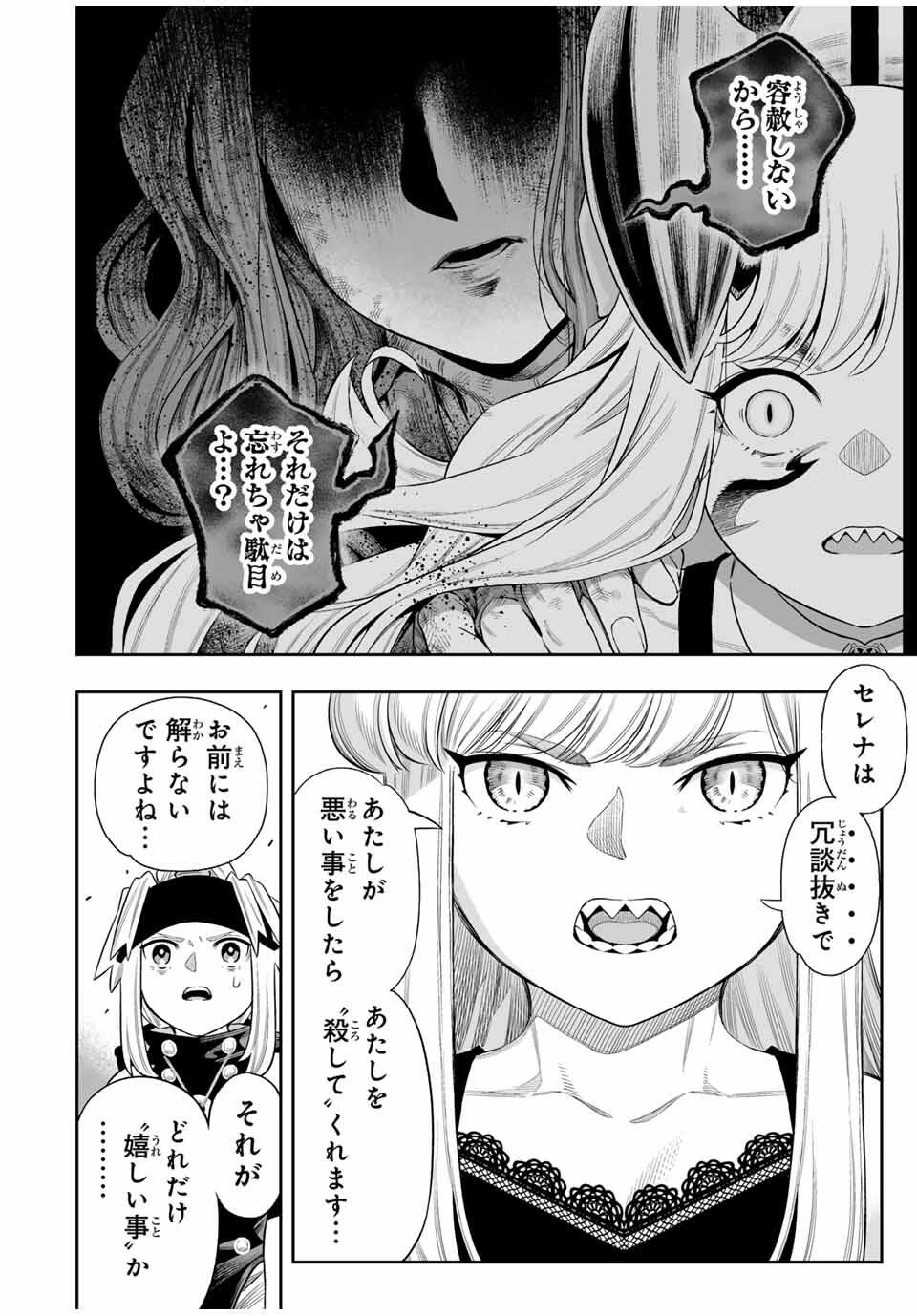 最弱な僕は＜壁抜けバグ＞で成り上がる～壁をすり抜けたら、初回クリア報酬を無限回収できました！～ 第75話 - 28