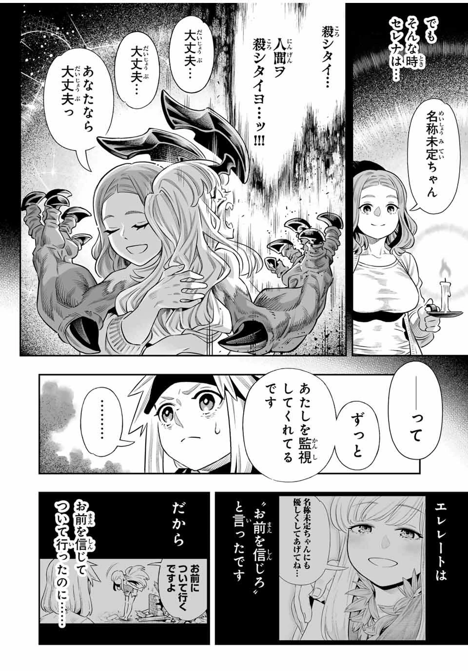 最弱な僕は＜壁抜けバグ＞で成り上がる～壁をすり抜けたら、初回クリア報酬を無限回収できました！～ 第75話 - 30