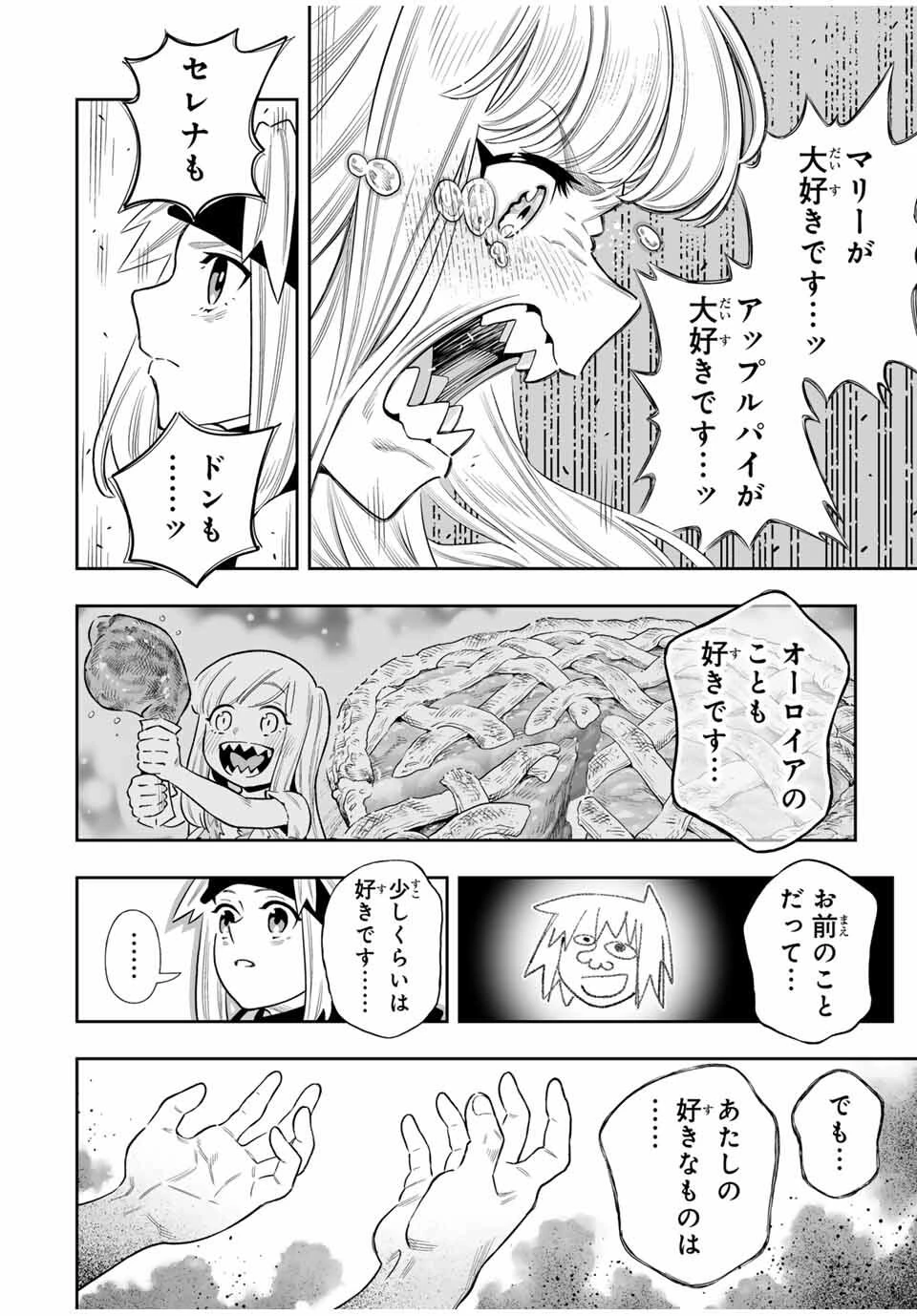 最弱な僕は＜壁抜けバグ＞で成り上がる～壁をすり抜けたら、初回クリア報酬を無限回収できました！～ 第75話 - 32