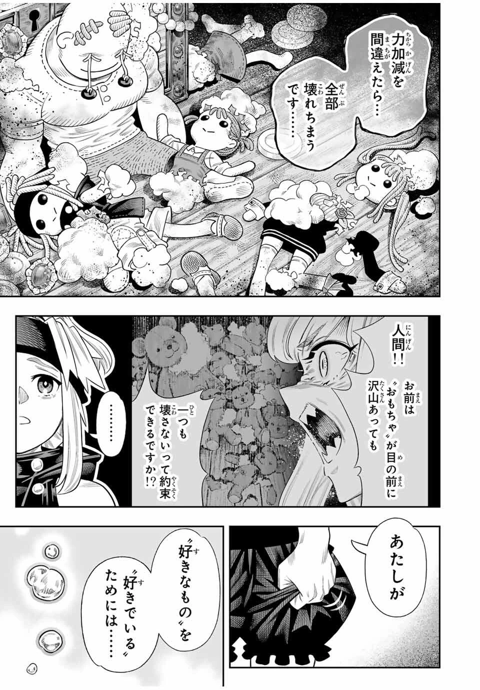 最弱な僕は＜壁抜けバグ＞で成り上がる～壁をすり抜けたら、初回クリア報酬を無限回収できました！～ 第75話 - 33