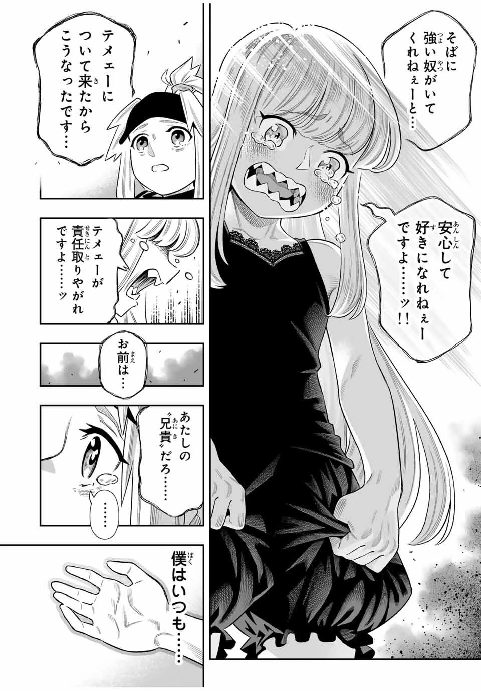 最弱な僕は＜壁抜けバグ＞で成り上がる～壁をすり抜けたら、初回クリア報酬を無限回収できました！～ 第75話 - 34