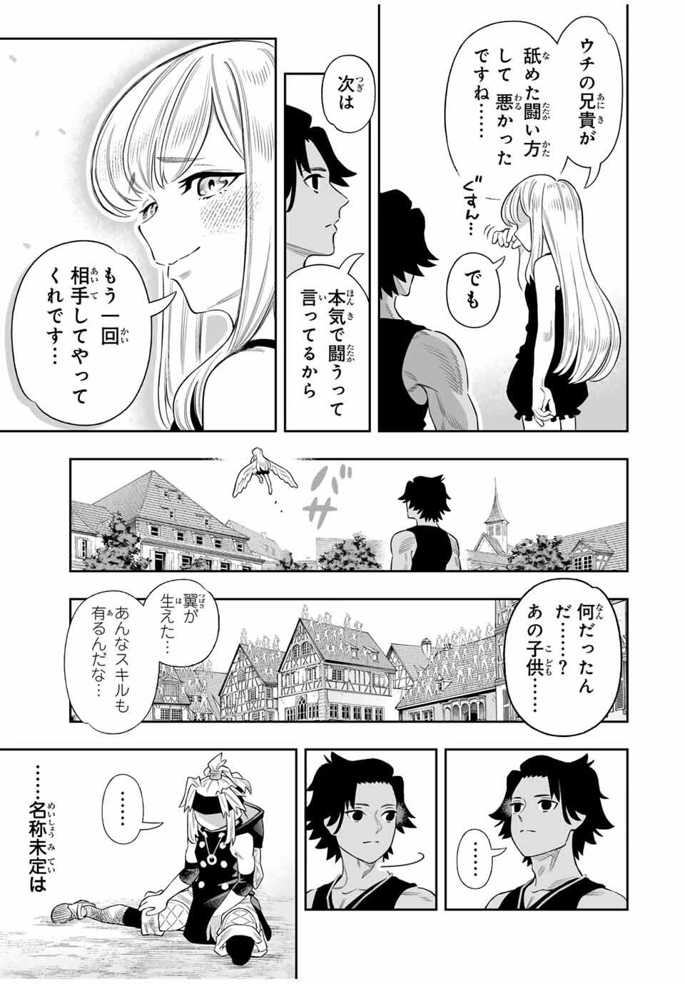 最弱な僕は＜壁抜けバグ＞で成り上がる～壁をすり抜けたら、初回クリア報酬を無限回収できました！～ 第75話 - 38