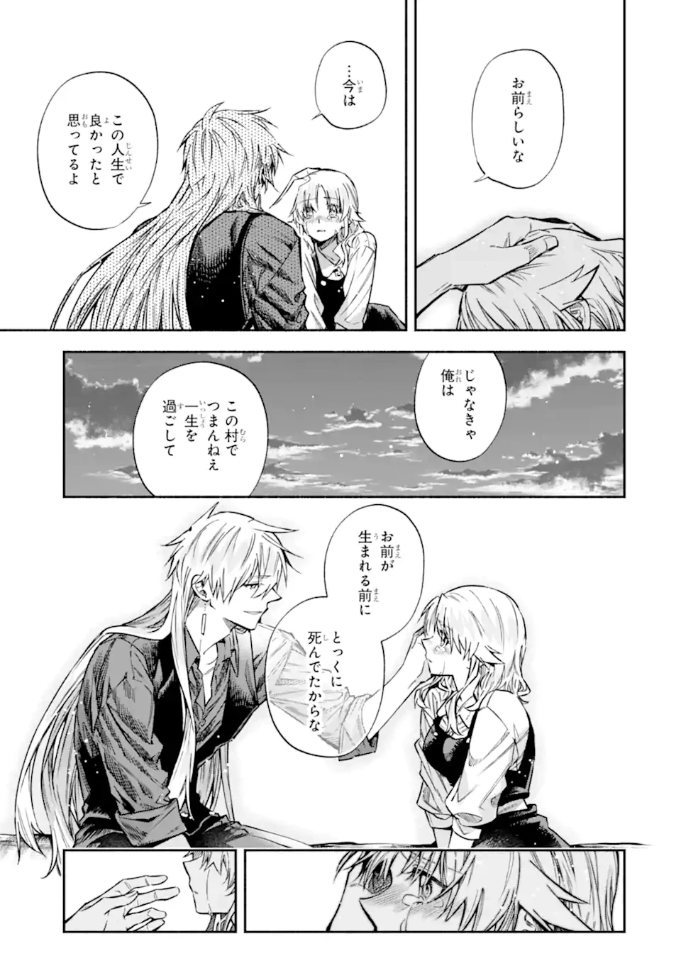 家から逃げ出したい私が、うっかり憧れの大魔法使い様を買ってしまったら 第34.2話 - 1