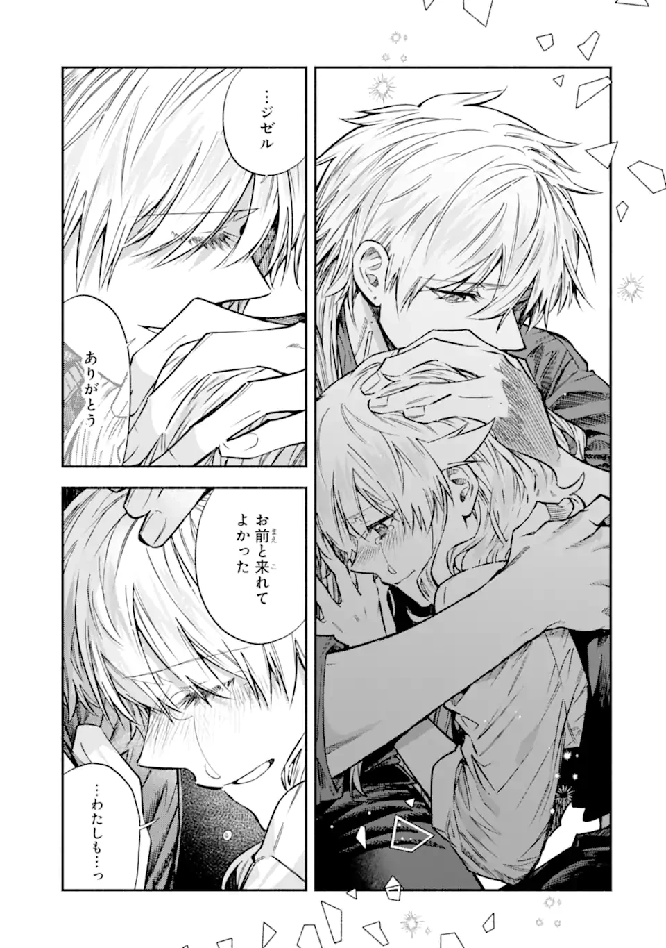 家から逃げ出したい私が、うっかり憧れの大魔法使い様を買ってしまったら 第34.2話 - 3