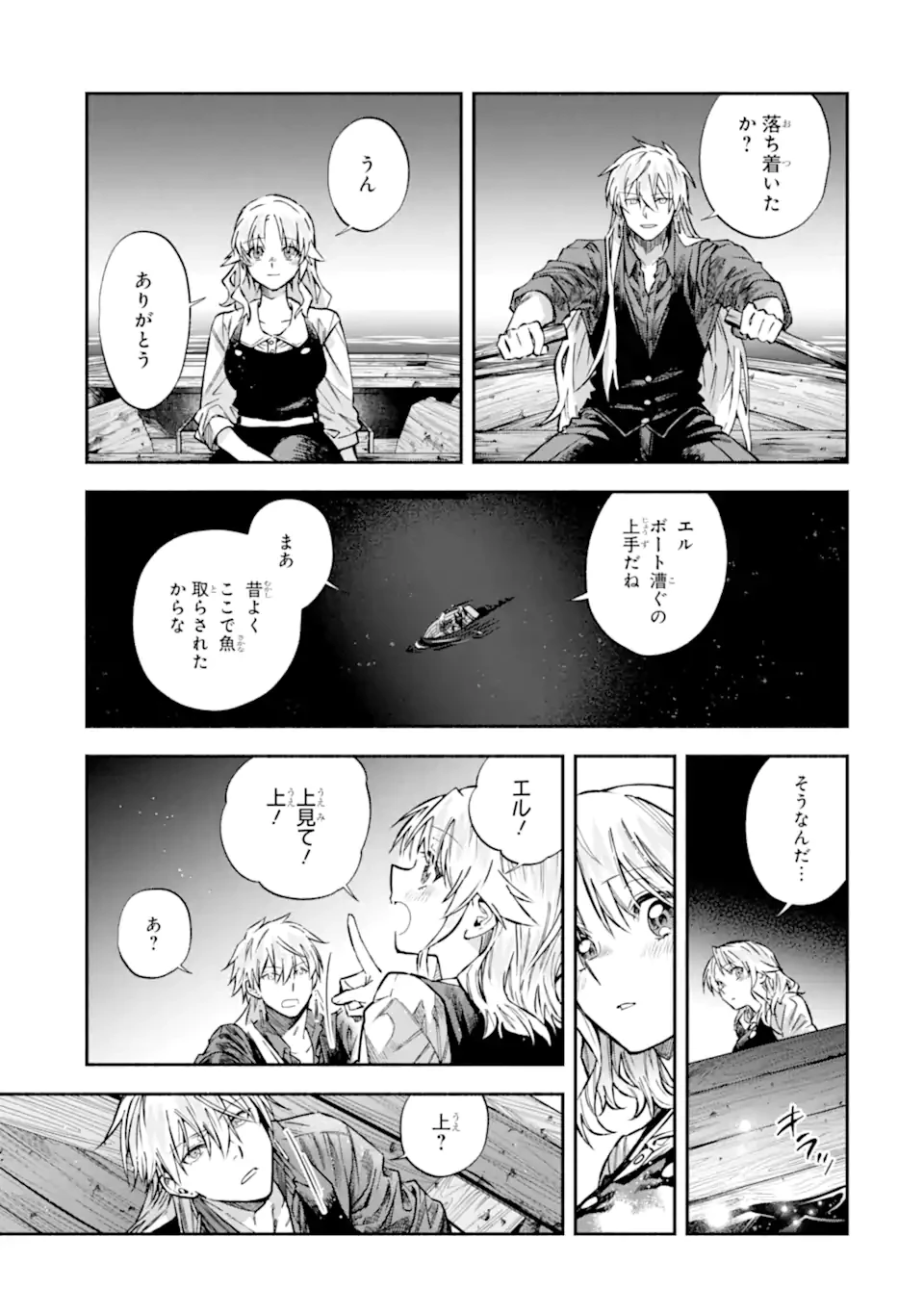 家から逃げ出したい私が、うっかり憧れの大魔法使い様を買ってしまったら 第34.2話 - 5