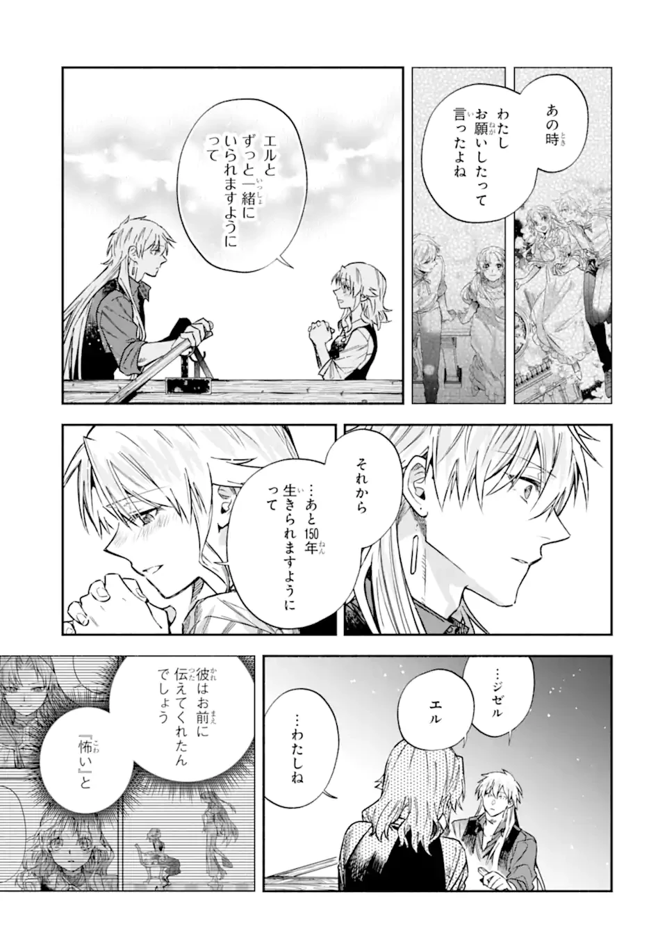 家から逃げ出したい私が、うっかり憧れの大魔法使い様を買ってしまったら 第34.2話 - 9