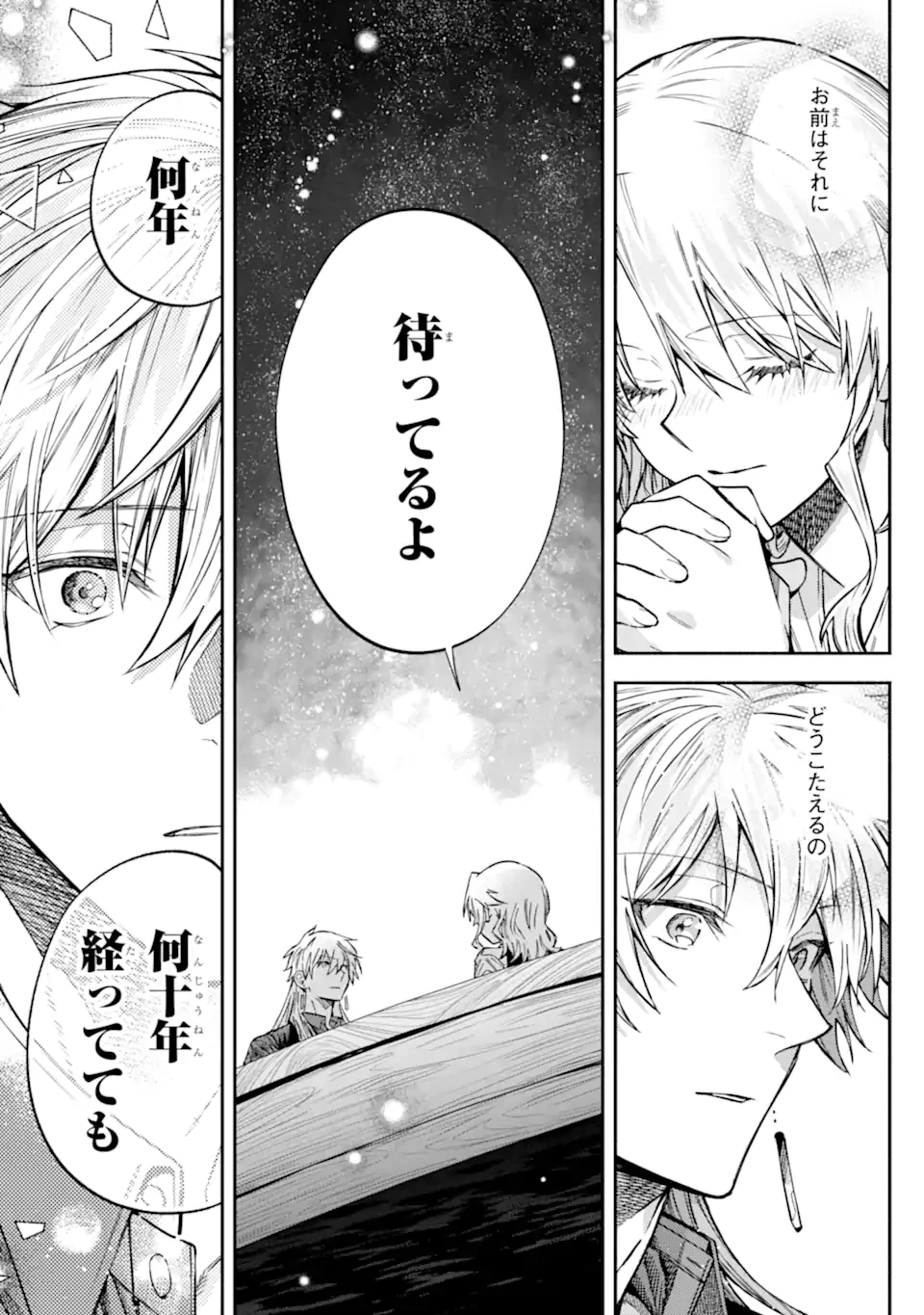 家から逃げ出したい私が、うっかり憧れの大魔法使い様を買ってしまったら 第34.2話 - 10