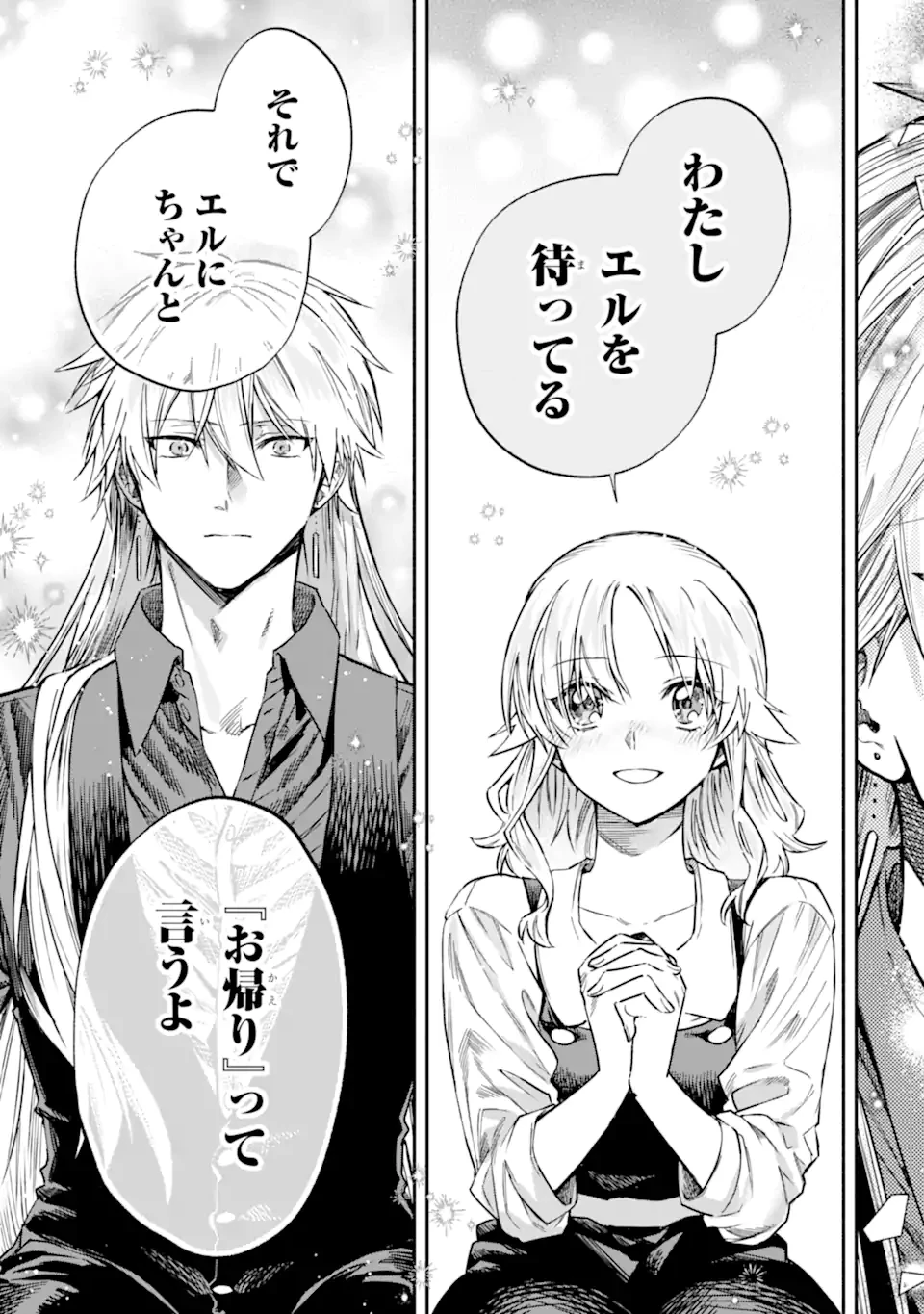 家から逃げ出したい私が、うっかり憧れの大魔法使い様を買ってしまったら 第34.2話 - 11