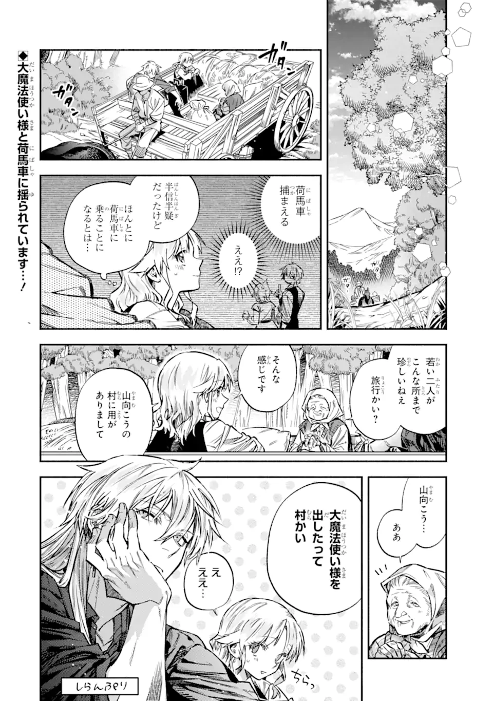 家から逃げ出したい私が、うっかり憧れの大魔法使い様を買ってしまったら 第34.1話 - 2