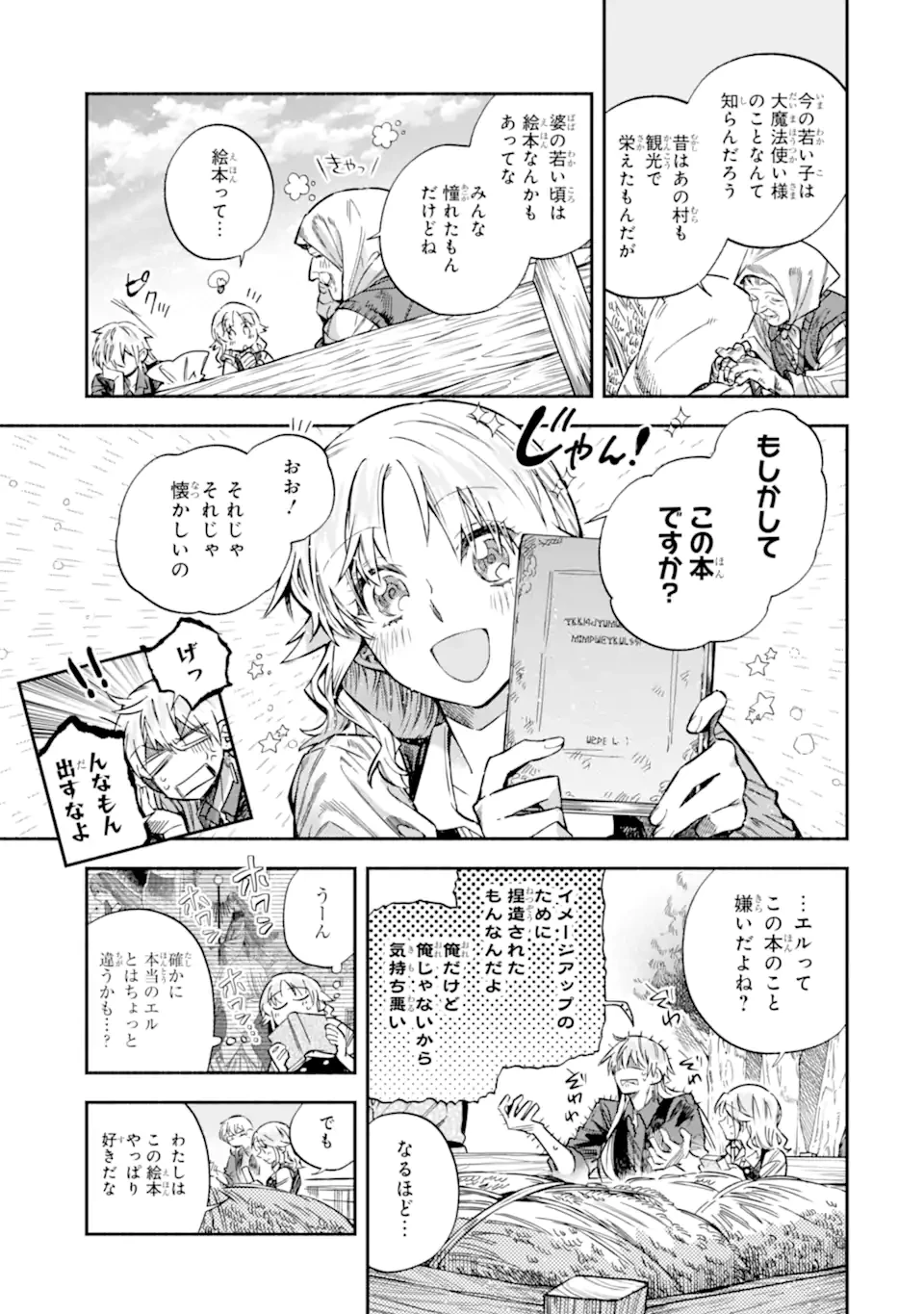 家から逃げ出したい私が、うっかり憧れの大魔法使い様を買ってしまったら 第34.1話 - 3