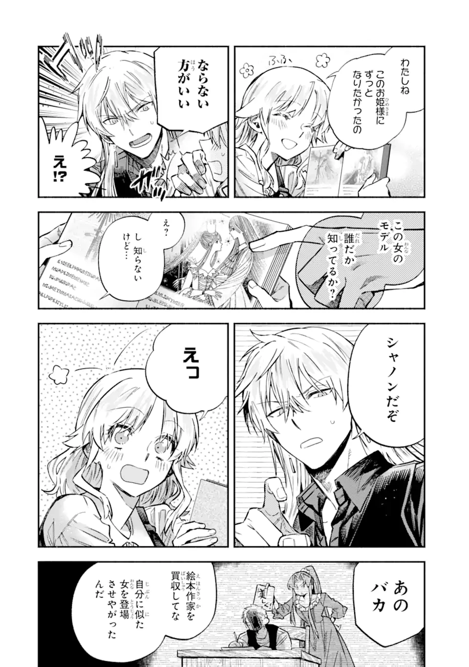 家から逃げ出したい私が、うっかり憧れの大魔法使い様を買ってしまったら 第34.1話 - 4