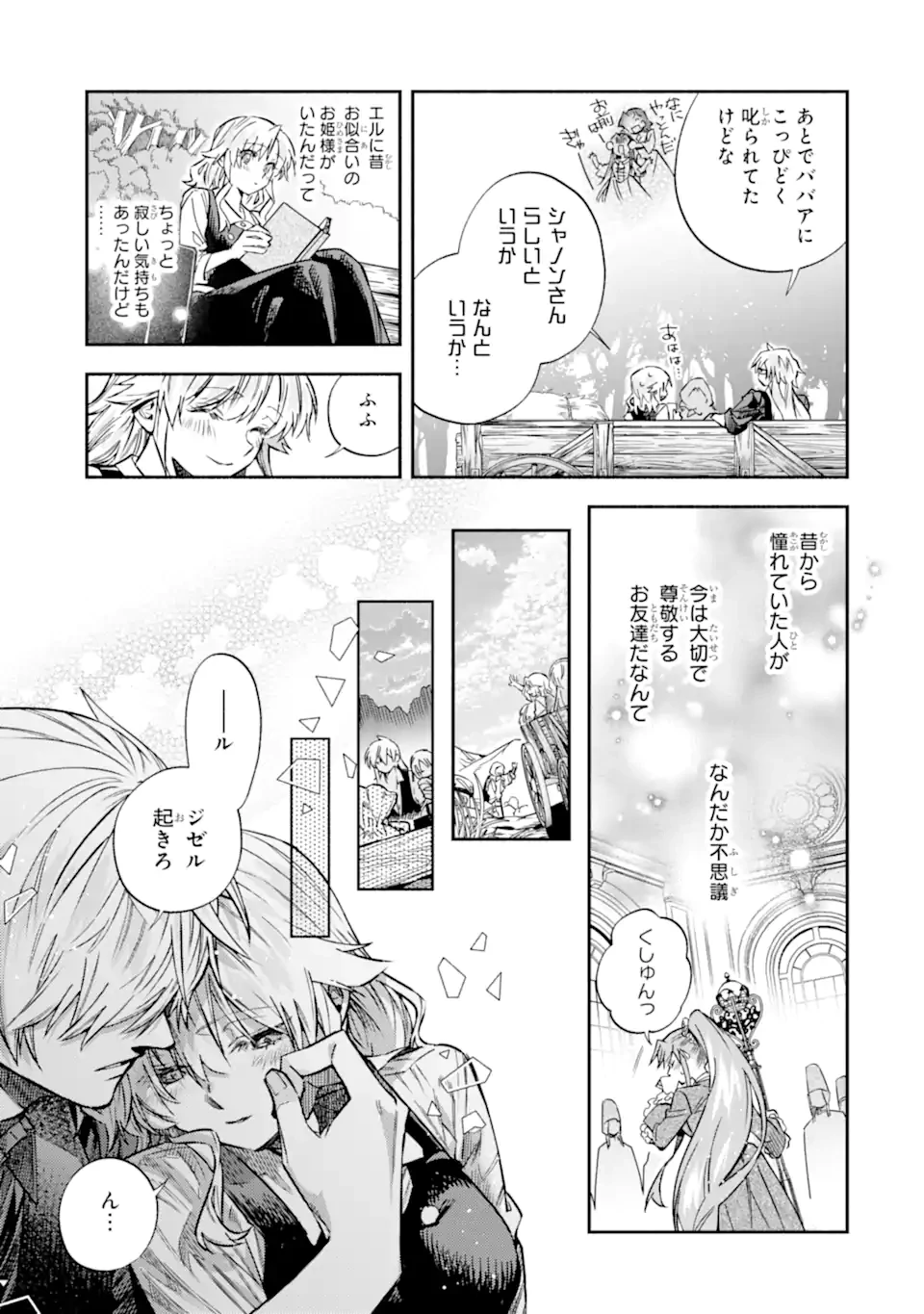 家から逃げ出したい私が、うっかり憧れの大魔法使い様を買ってしまったら 第34.1話 - 5