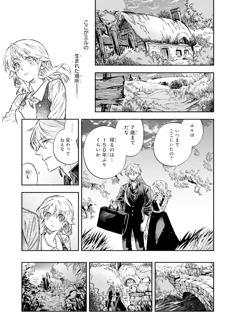 家から逃げ出したい私が、うっかり憧れの大魔法使い様を買ってしまったら 第34.1話 - 7