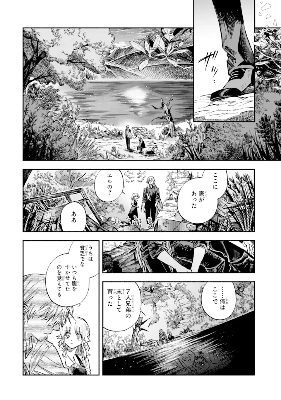 家から逃げ出したい私が、うっかり憧れの大魔法使い様を買ってしまったら 第34.1話 - 8